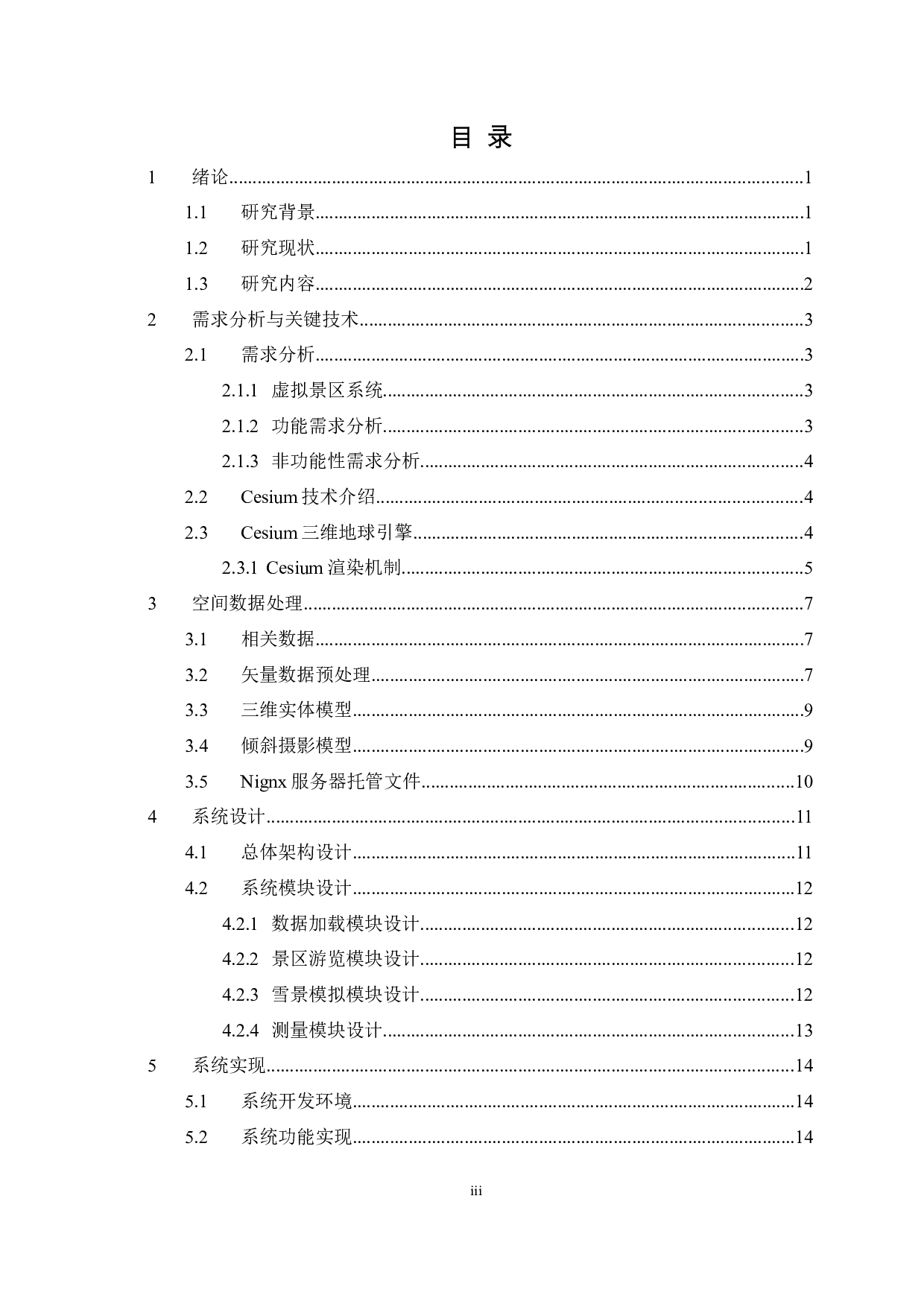 基于Cesium地图引擎的江苏园博园三维模型虚拟景区系统设计与实现-12561字.docx 第3页