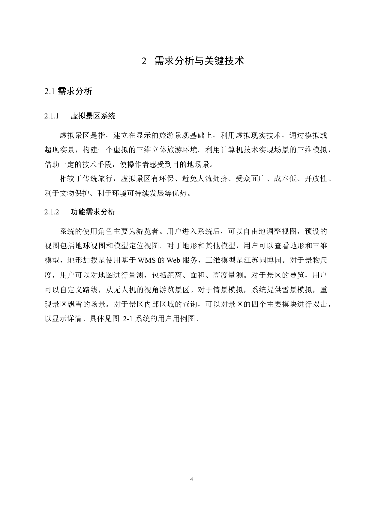 基于Cesium地图引擎的江苏园博园三维模型虚拟景区系统设计与实现-12561字.docx 第8页