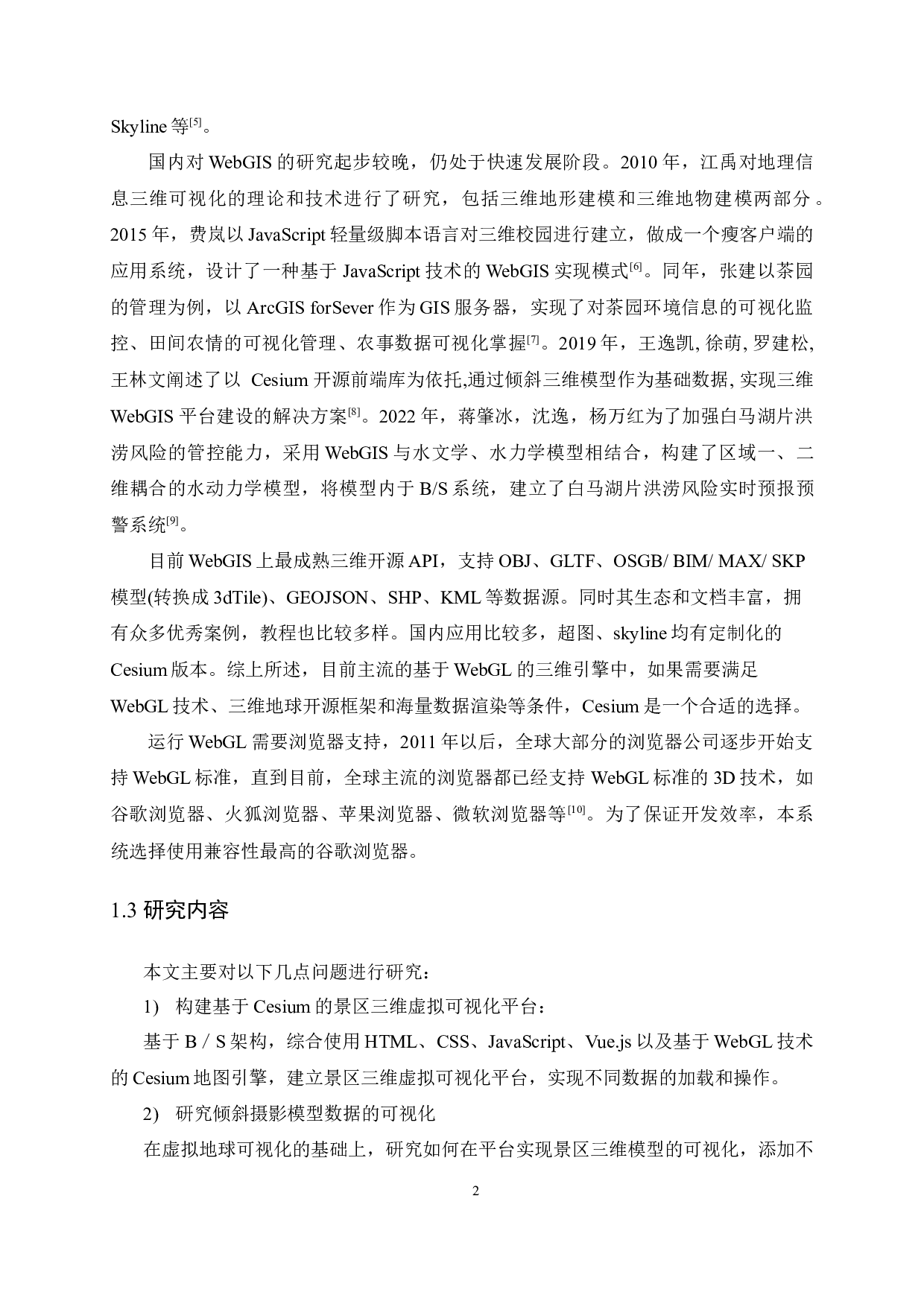 基于Cesium地图引擎的江苏园博园三维模型虚拟景区系统设计与实现-12561字.docx 第6页