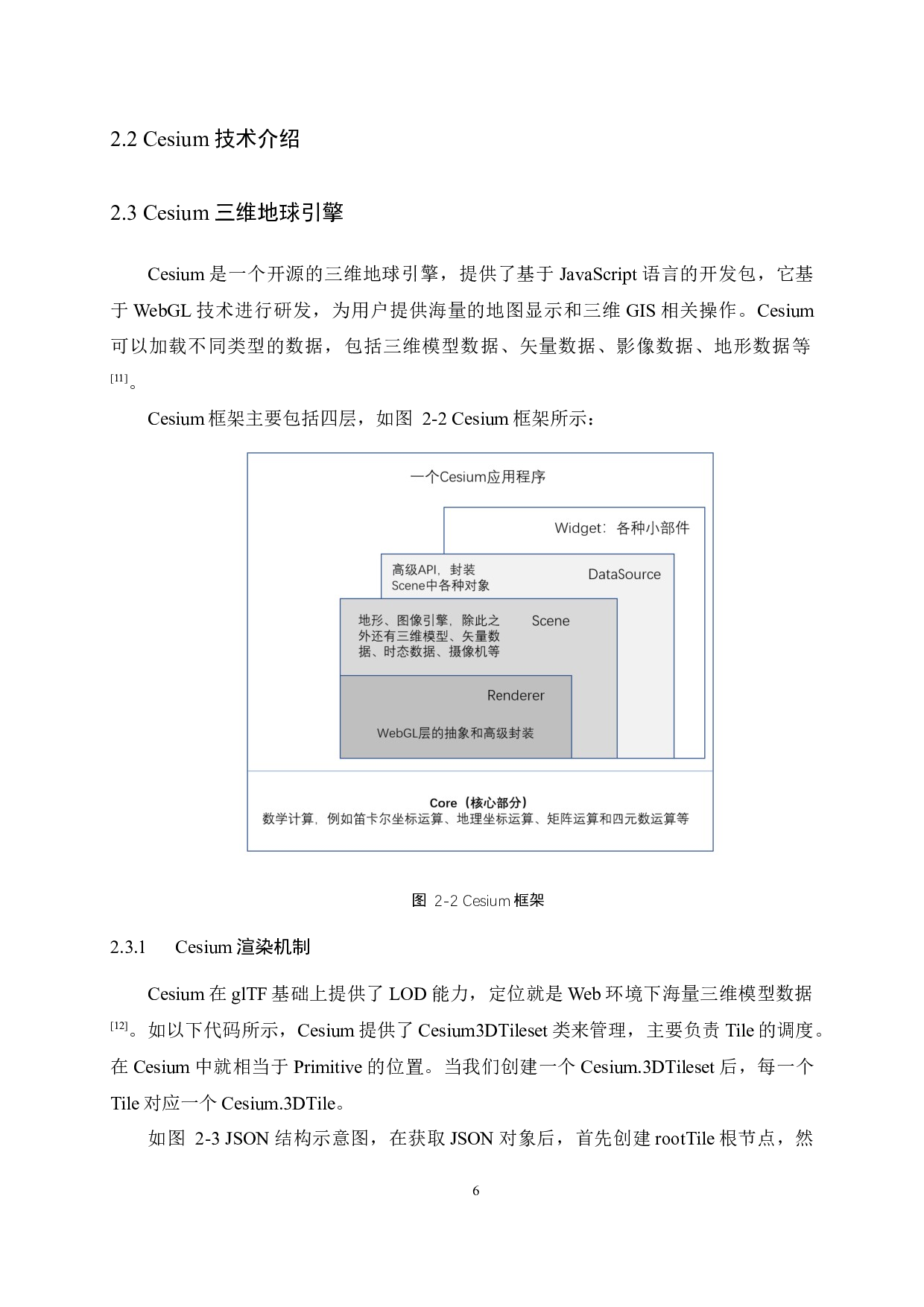 基于Cesium地图引擎的江苏园博园三维模型虚拟景区系统设计与实现-12561字.docx 第10页