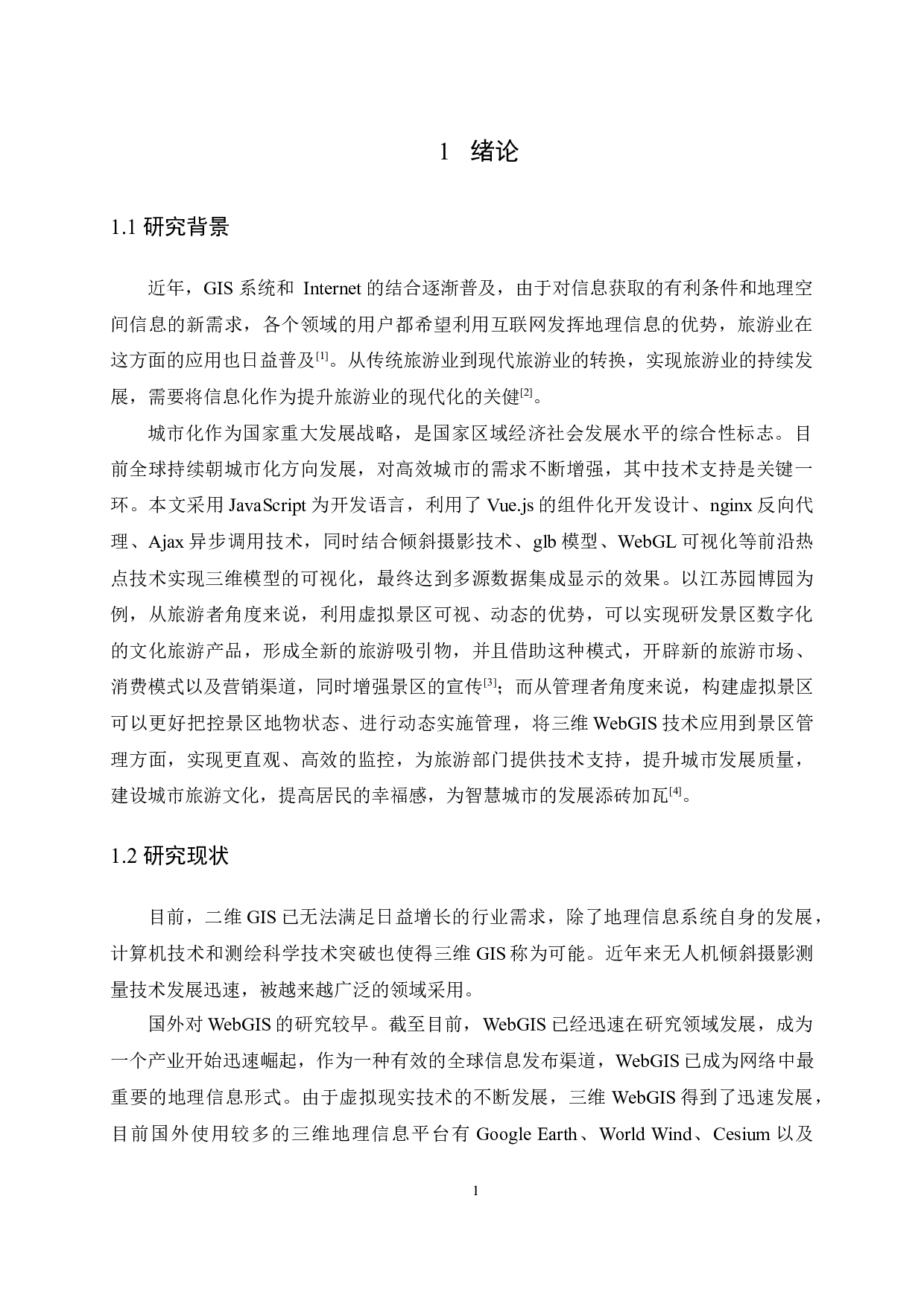 基于Cesium地图引擎的江苏园博园三维模型虚拟景区系统设计与实现-12561字.docx 第5页