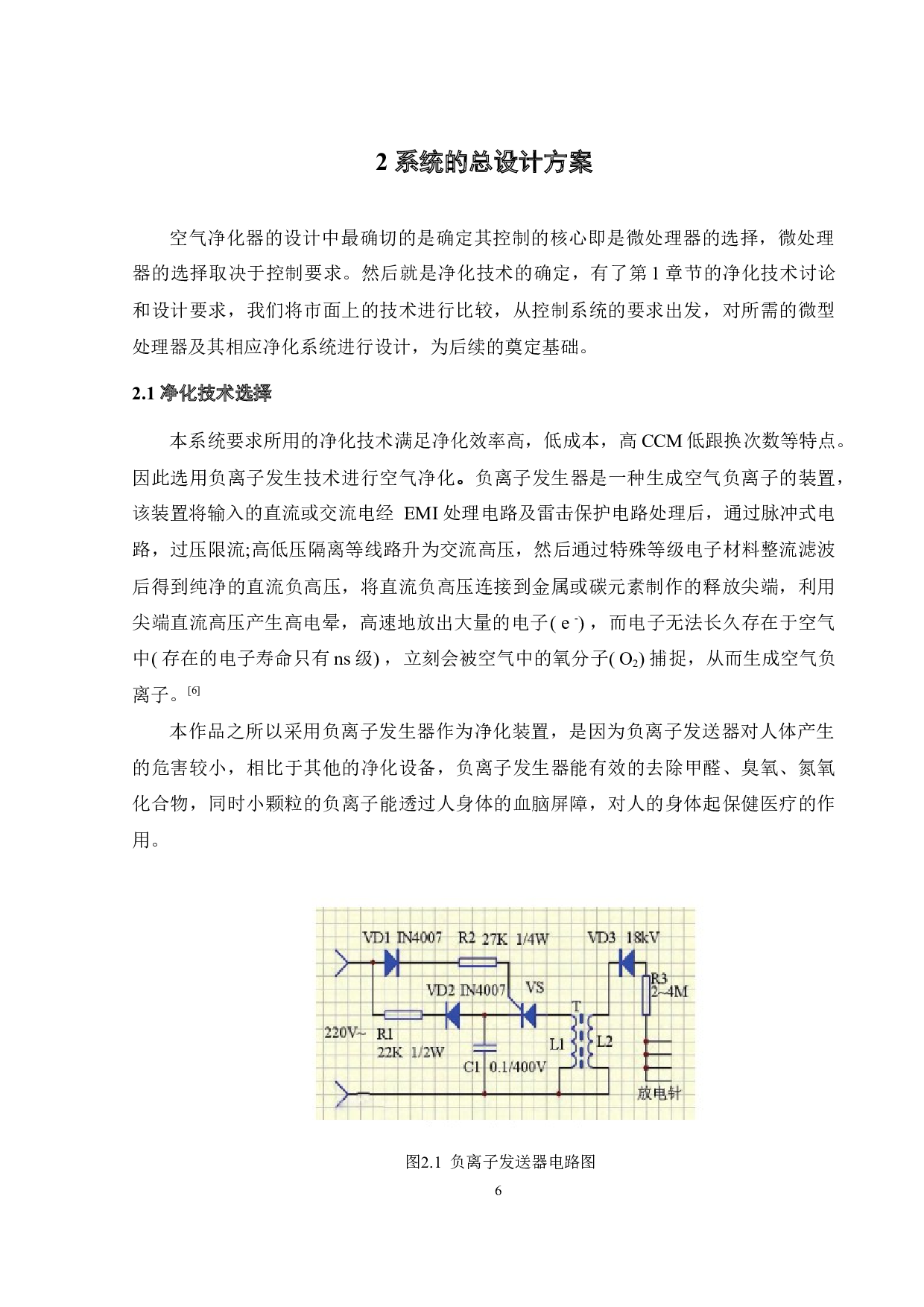 移动式空气清新净化器控制系统设计-16449字.docx 第10页