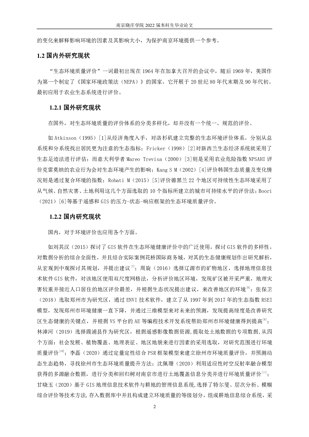 基于遥感数据的南京市生态环境质量综合评价-13110字.pdf 第5页