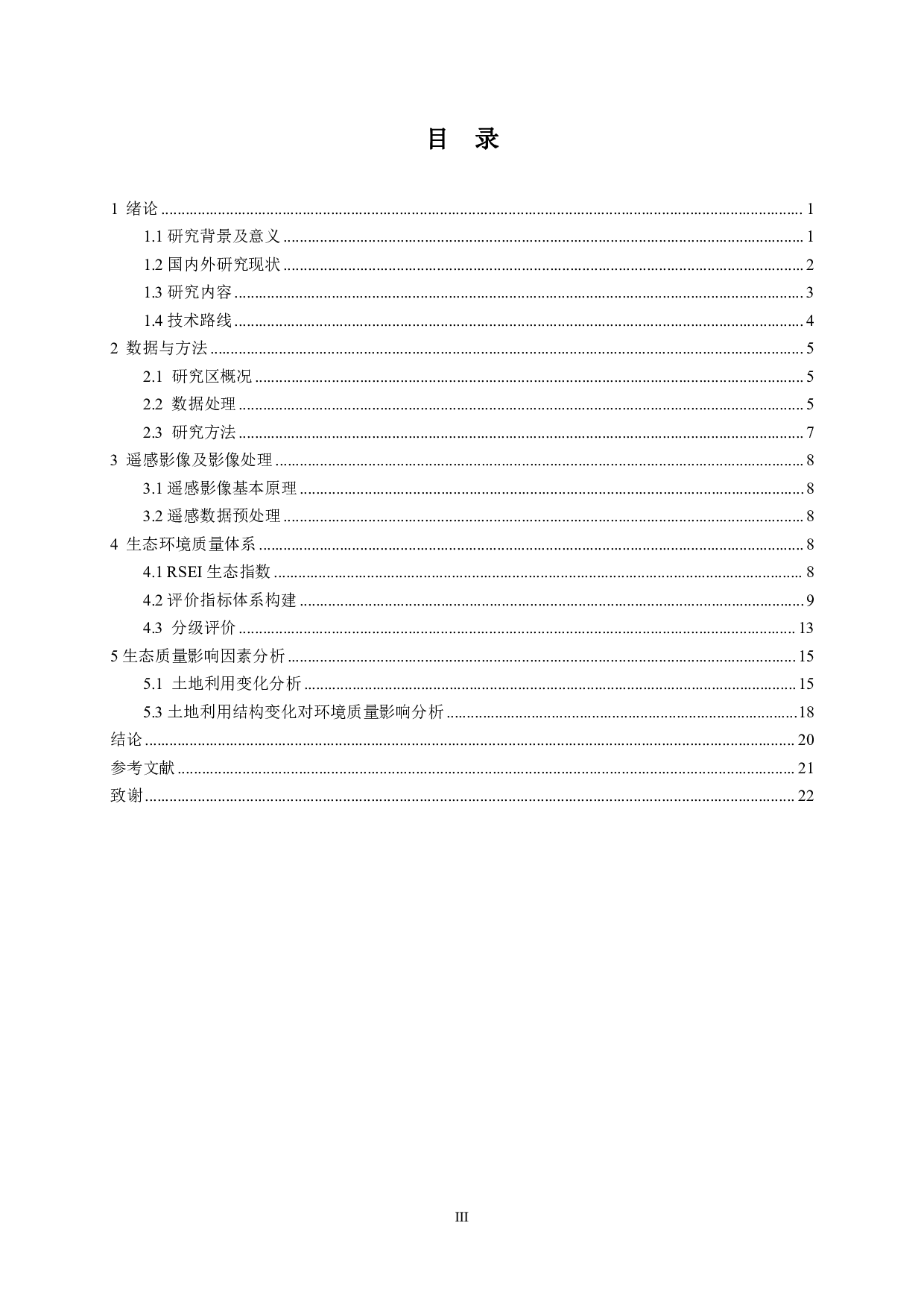 基于遥感数据的南京市生态环境质量综合评价-13110字.pdf 第3页
