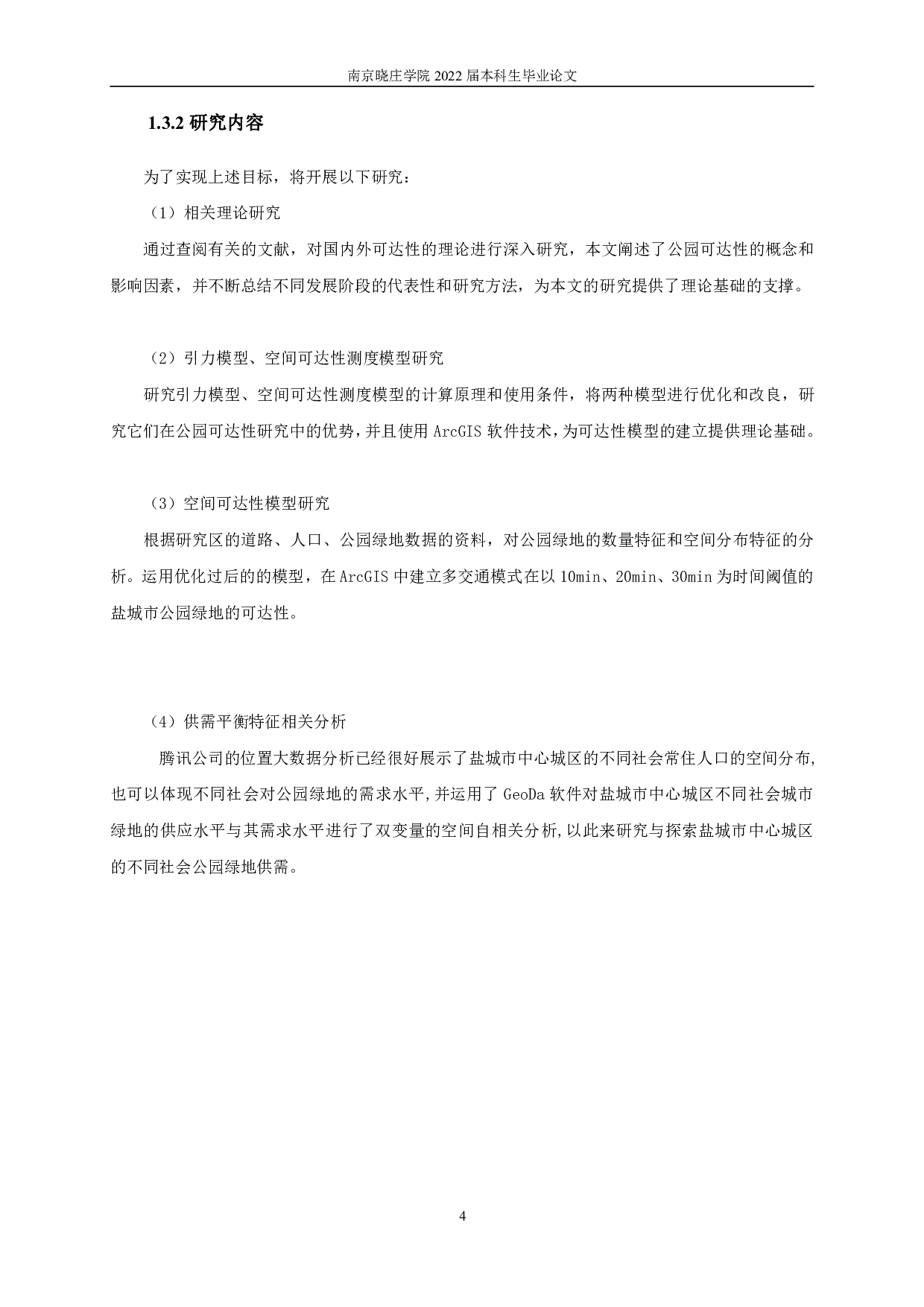 基于多交通模式的盐城市公园绿地空间可达性研究-12344字.pdf 第7页