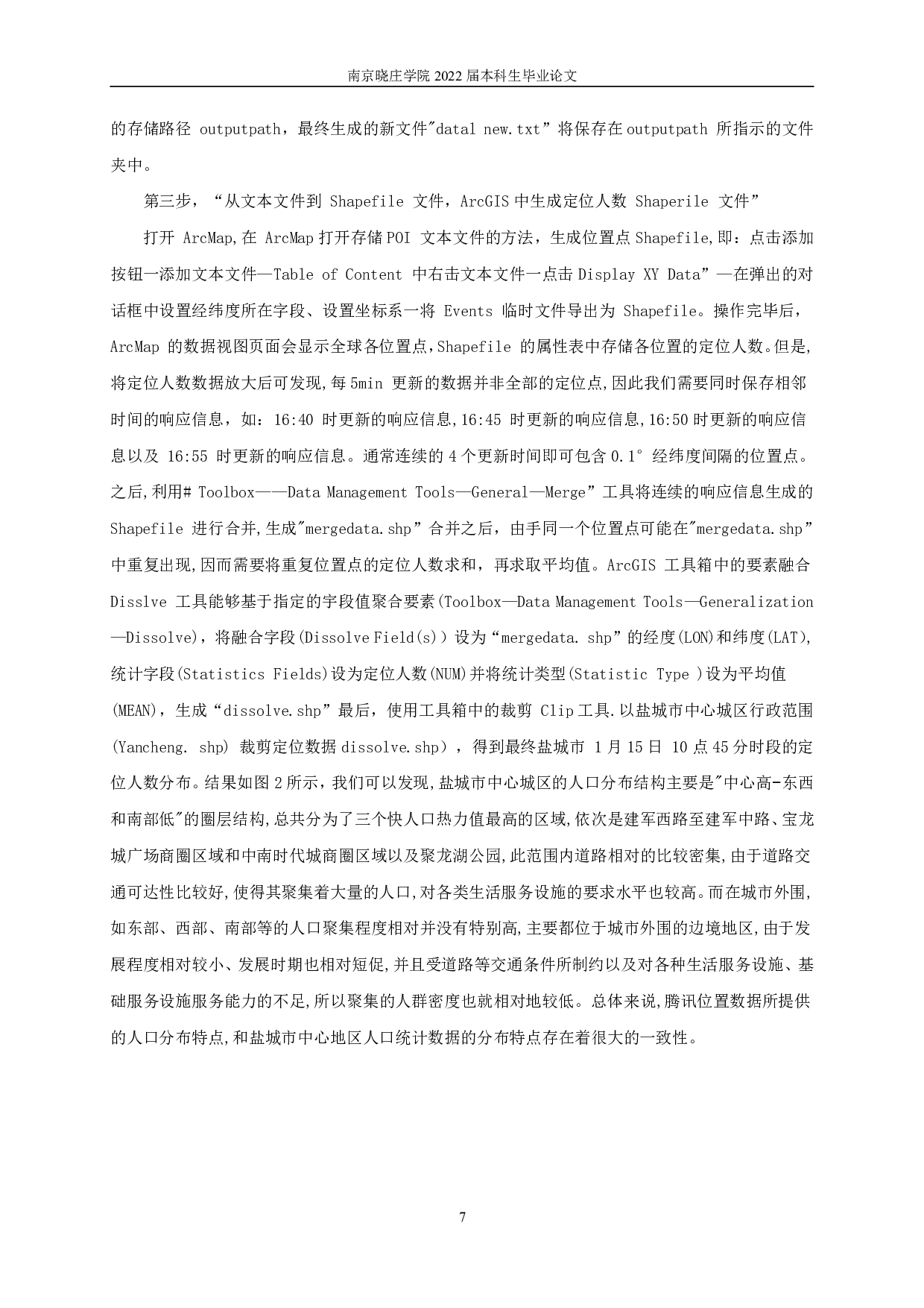 基于多交通模式的盐城市公园绿地空间可达性研究-12344字.pdf 第10页