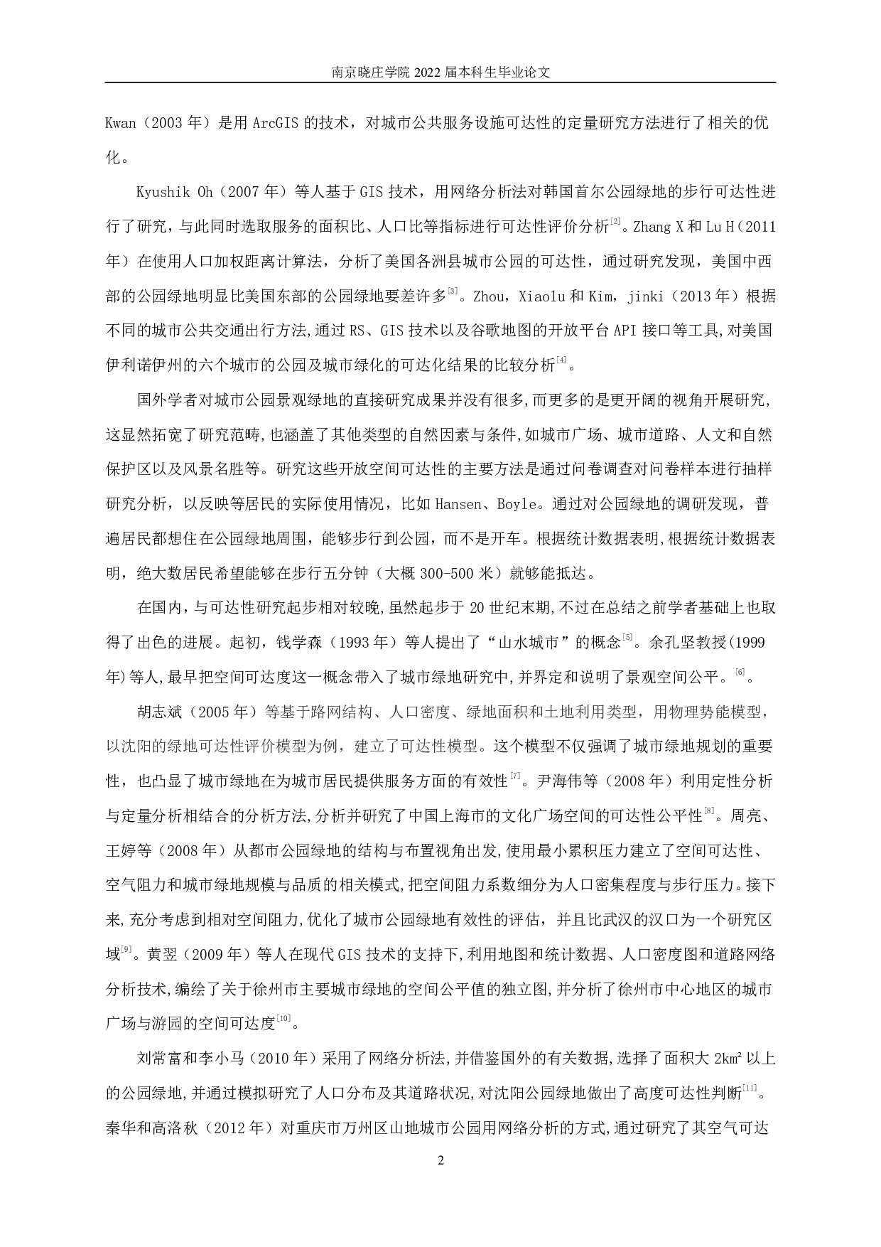 基于多交通模式的盐城市公园绿地空间可达性研究-12344字.pdf 第5页