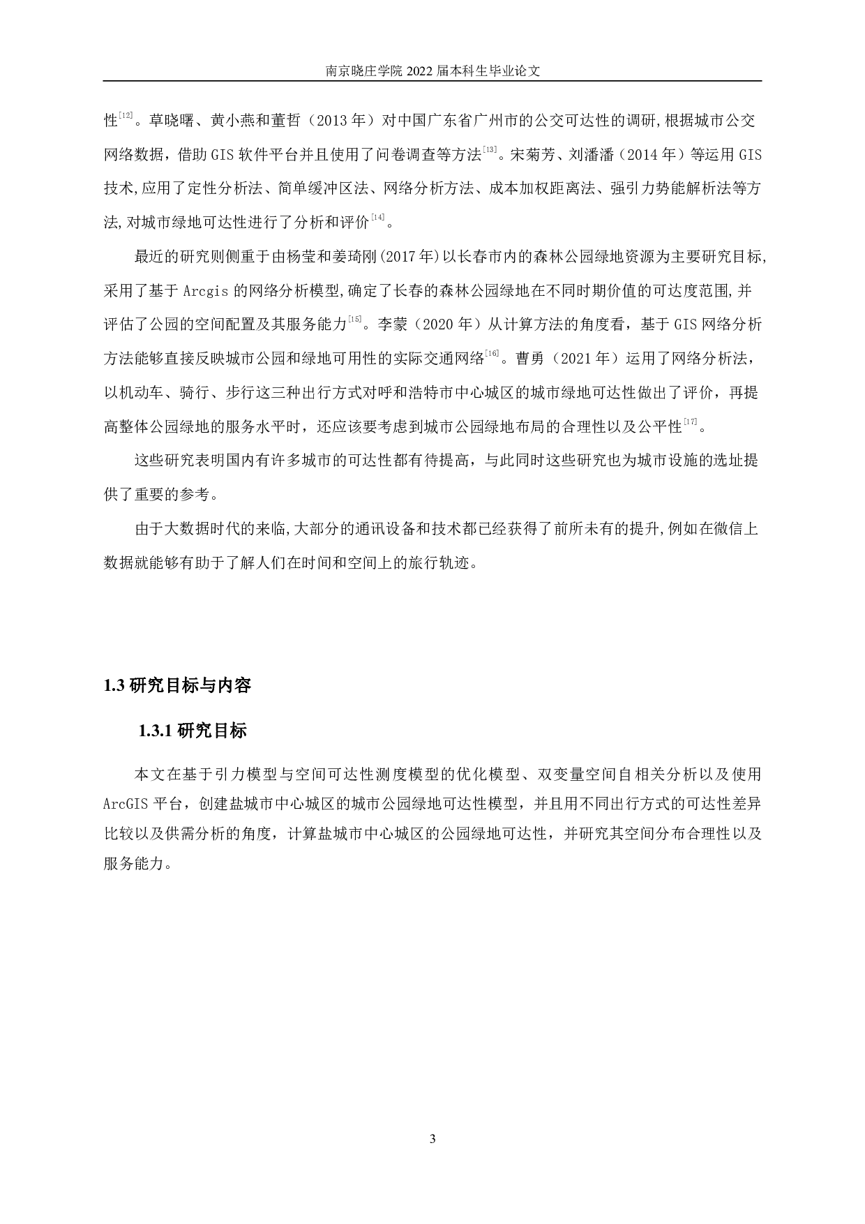 基于多交通模式的盐城市公园绿地空间可达性研究-12344字.pdf 第6页