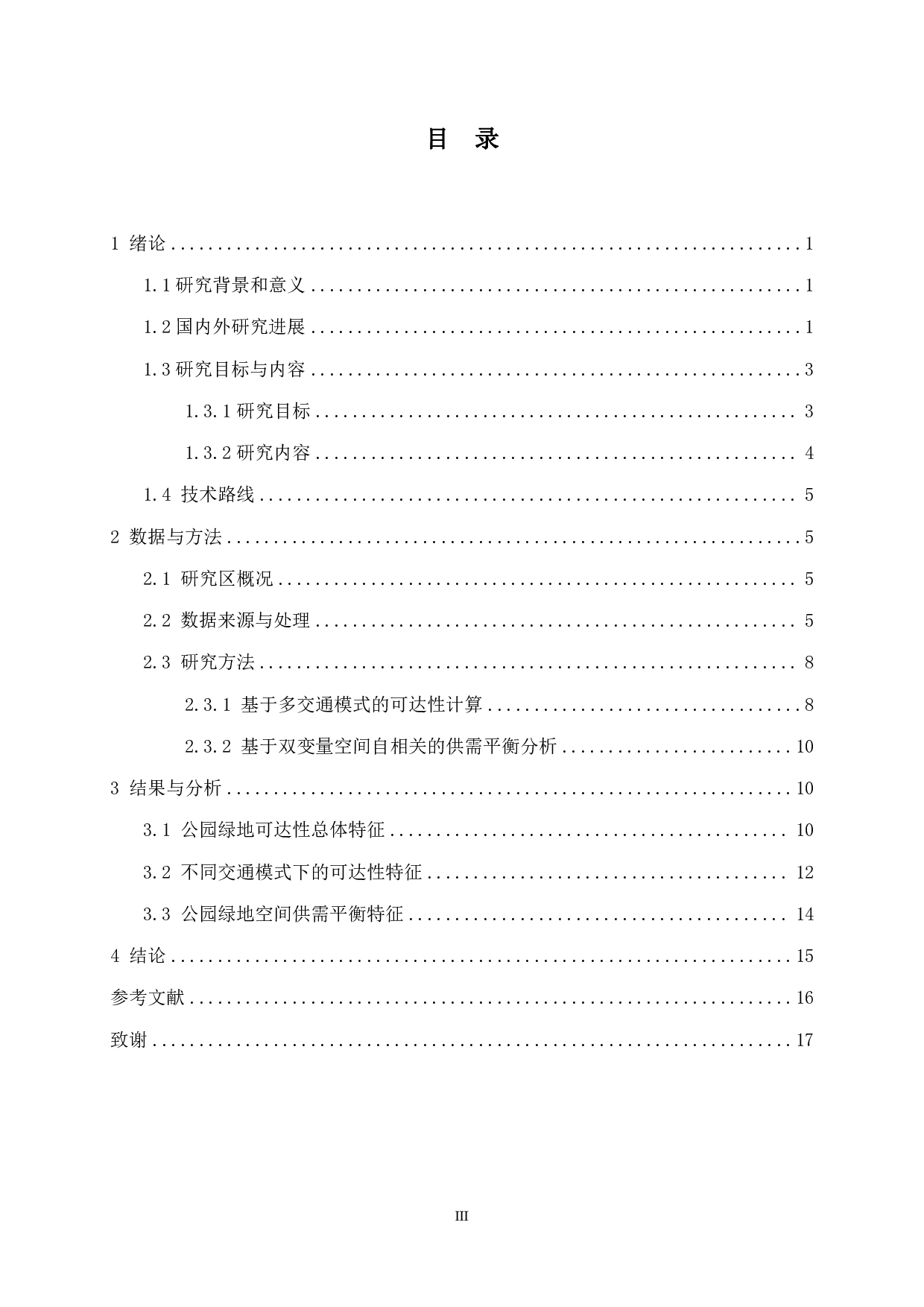 基于多交通模式的盐城市公园绿地空间可达性研究-12344字.pdf 第3页