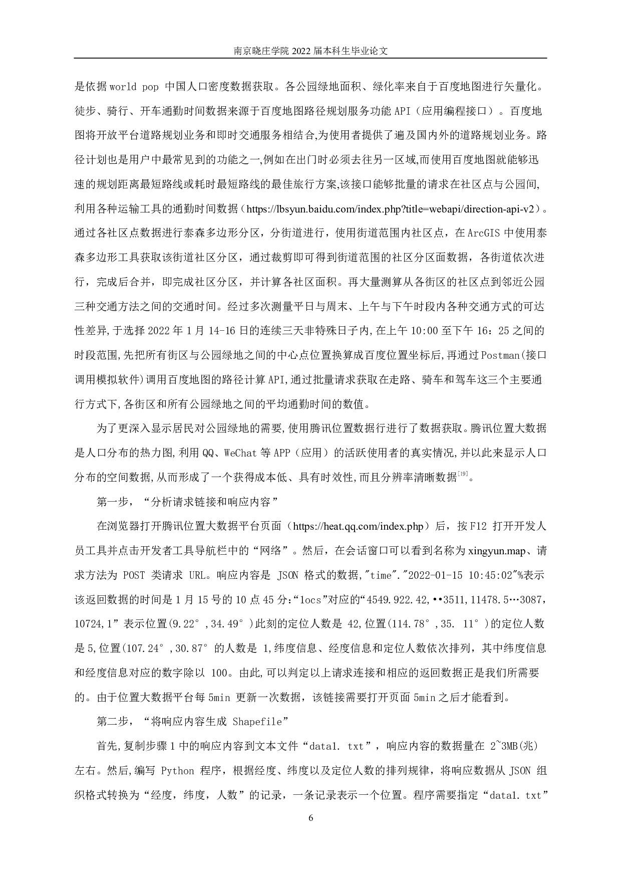 基于多交通模式的盐城市公园绿地空间可达性研究-12344字.pdf 第9页