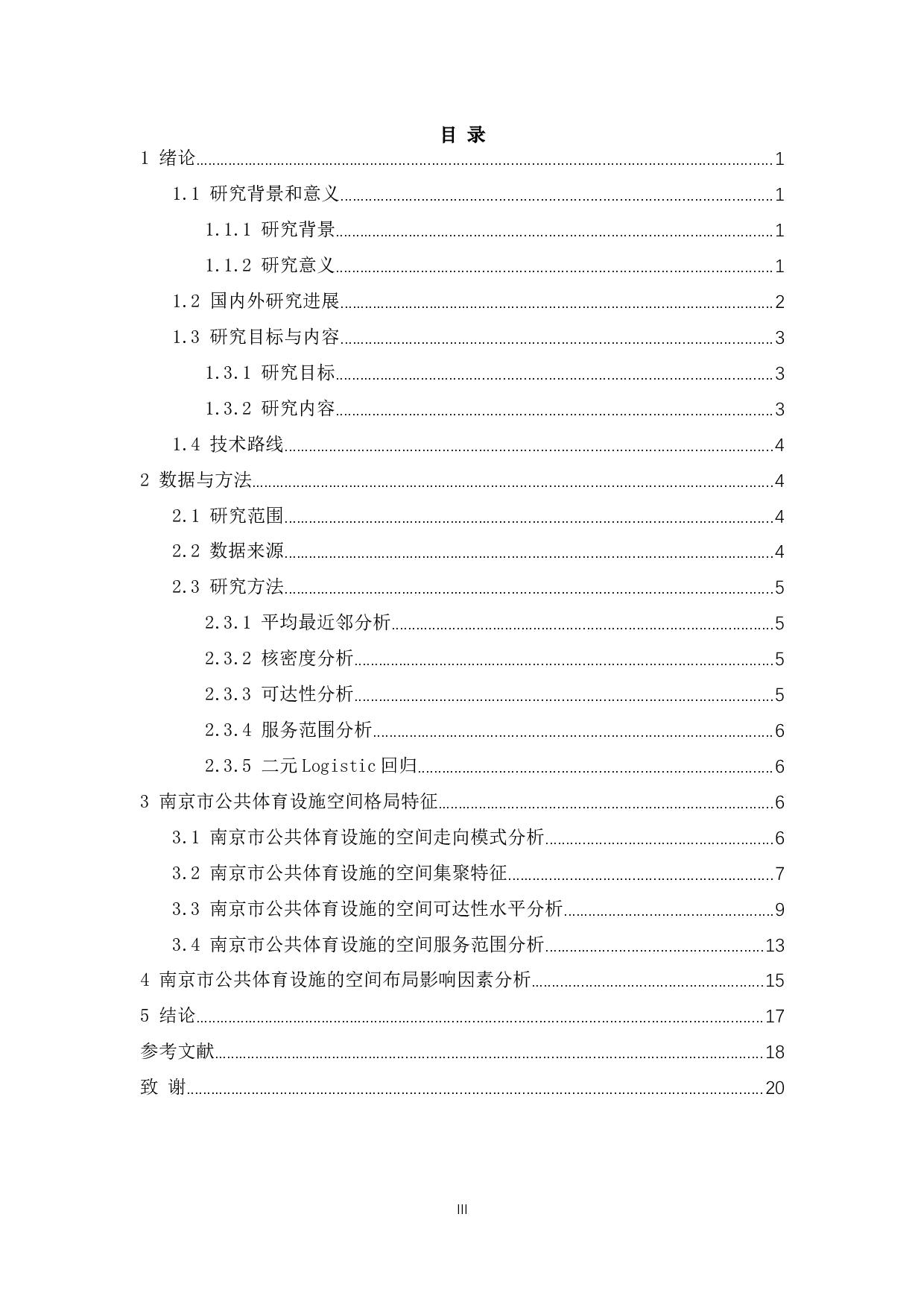 南京市公共体育设施空间分布格局研究-13696字.docx 第3页