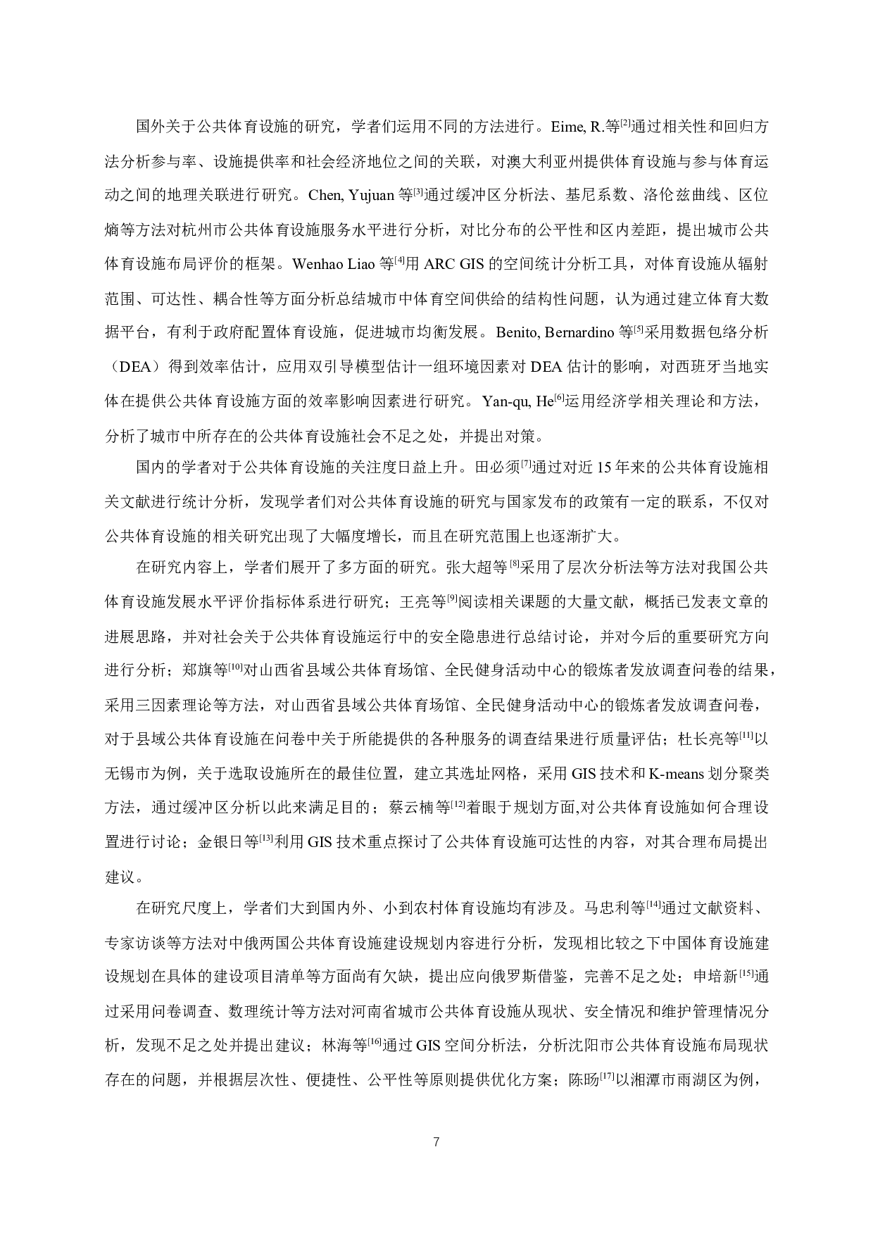 南京市公共体育设施空间分布格局研究-13696字.docx 第10页