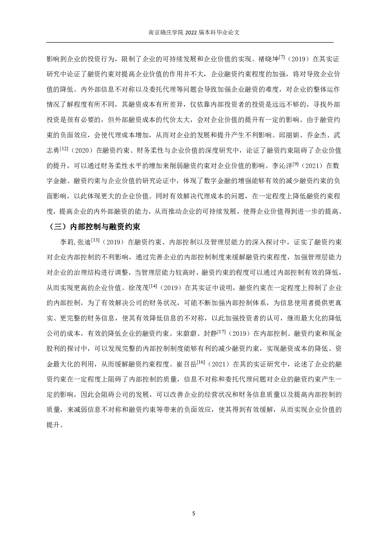 内部控制、融资约束与企业价值-11986字.pdf 第8页