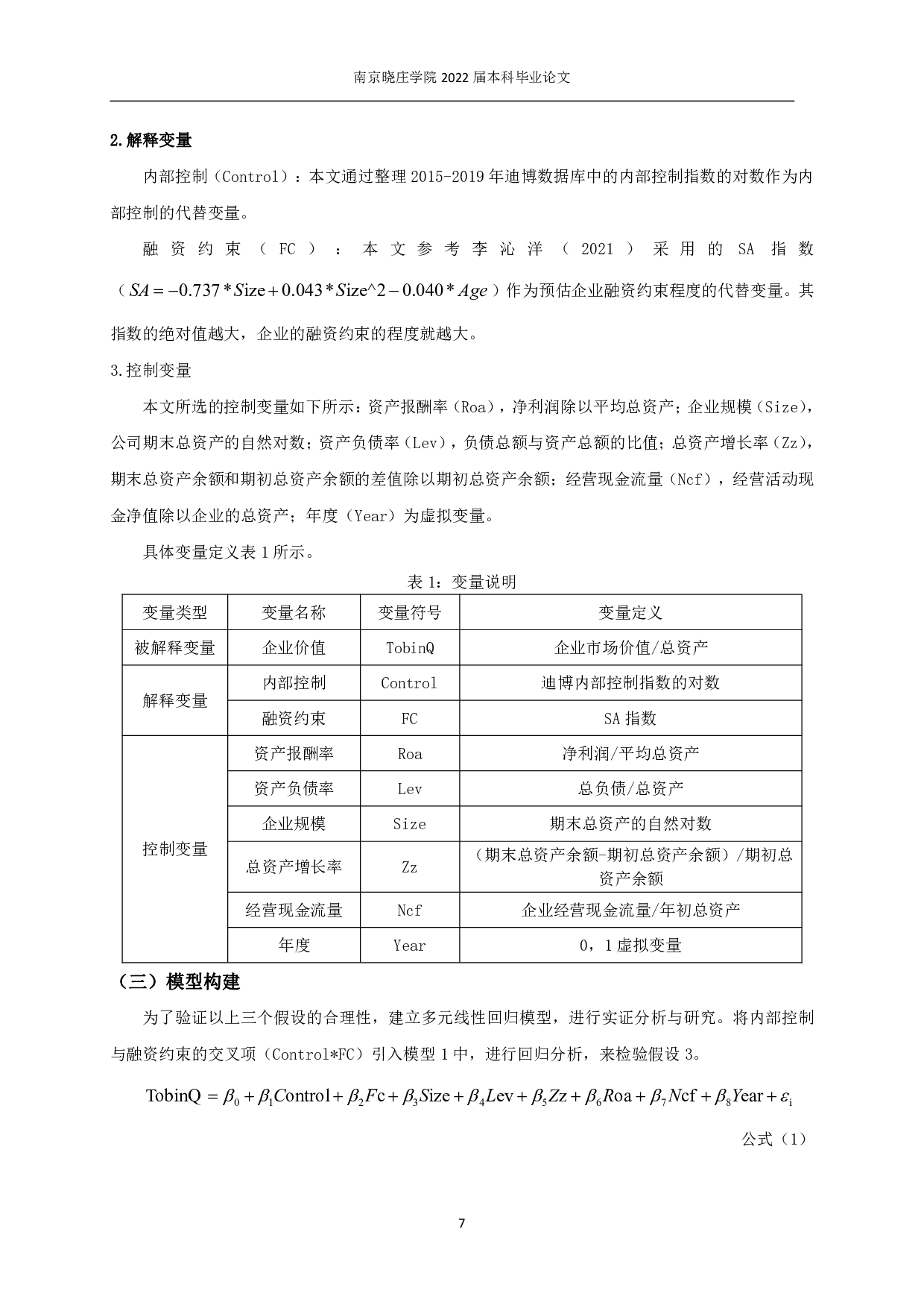 内部控制、融资约束与企业价值-11986字.pdf 第10页