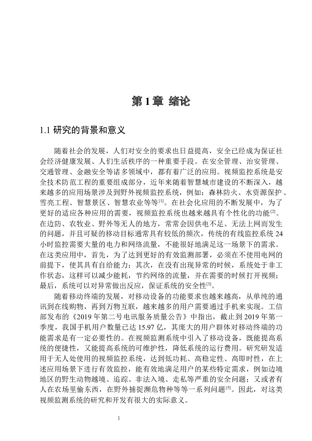 无人处视频监控系统设计-20200字.docx 第6页