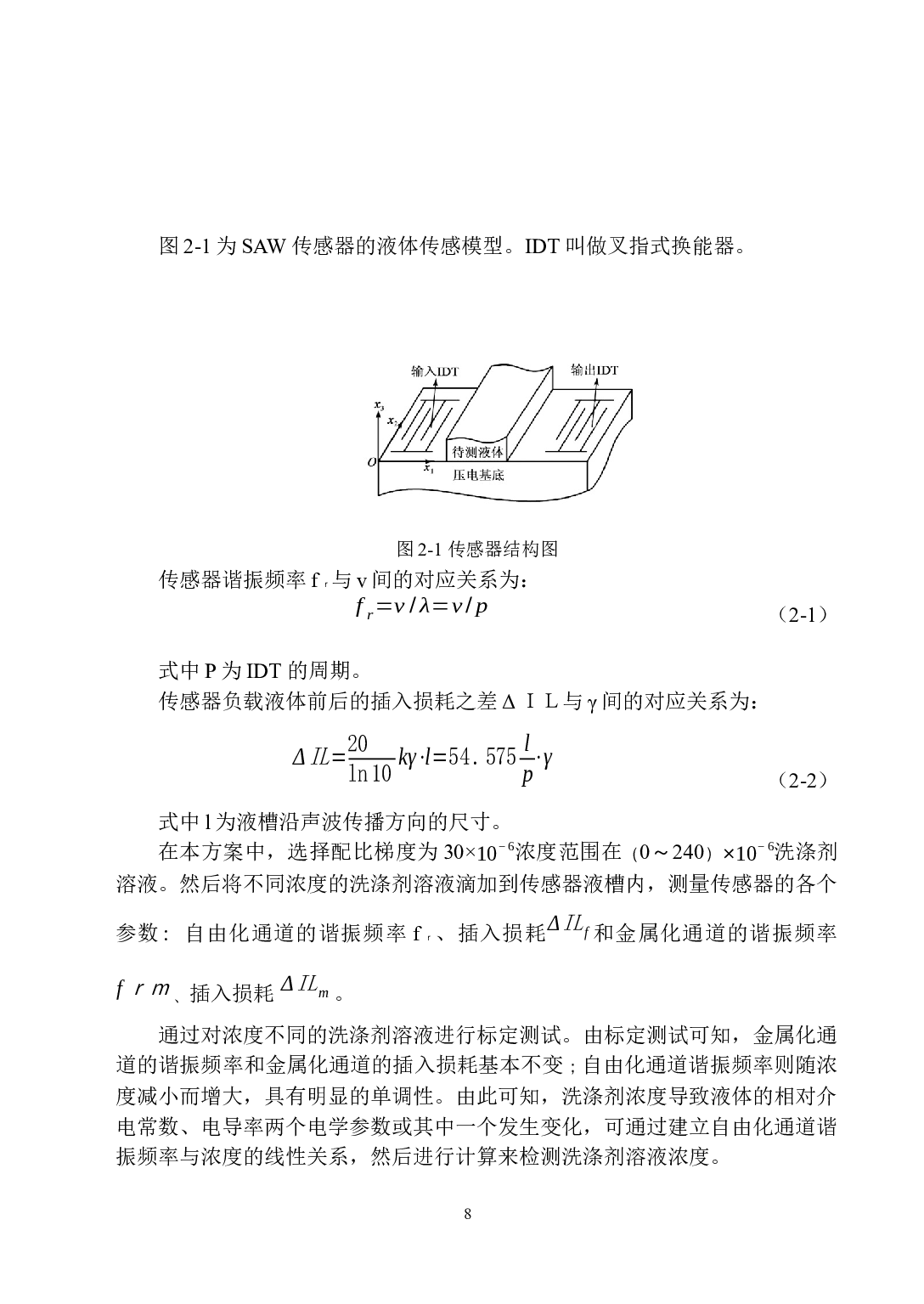 基于声表面波的洗涤剂残留量检测-15686字.docx 第9页