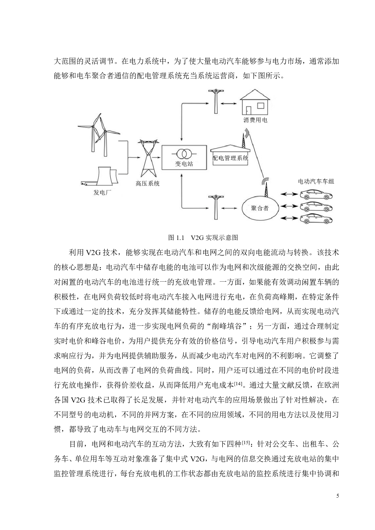基于VCG机制的汽车对电网双向电能交易方法-26297字.pdf 第9页