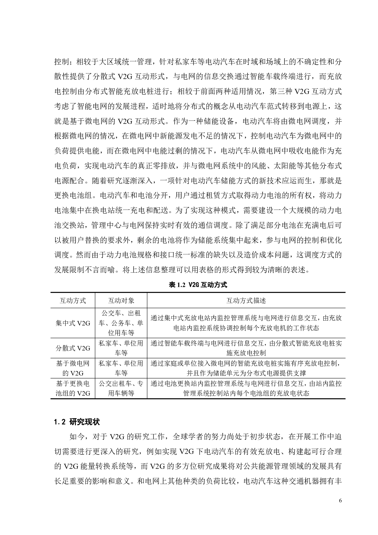 基于VCG机制的汽车对电网双向电能交易方法-26297字.pdf 第10页