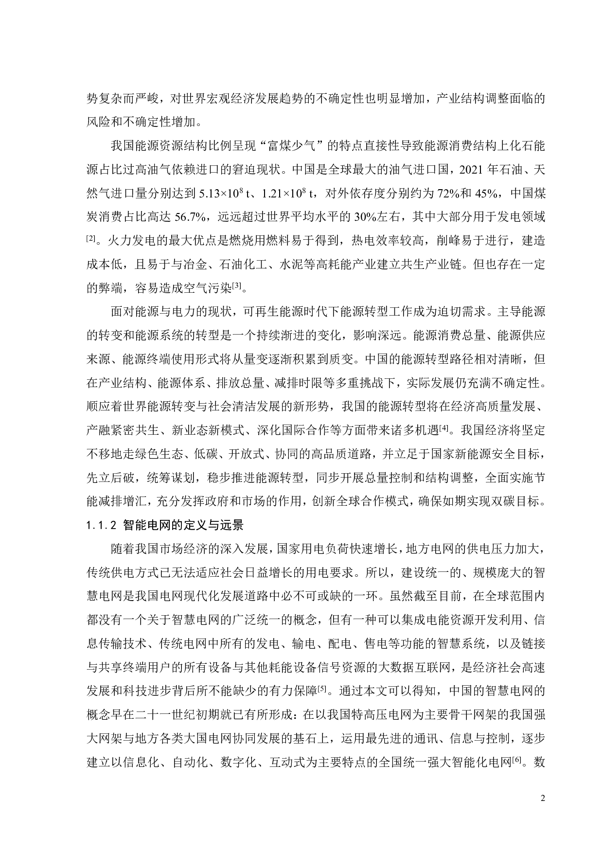基于VCG机制的汽车对电网双向电能交易方法-26297字.pdf 第6页