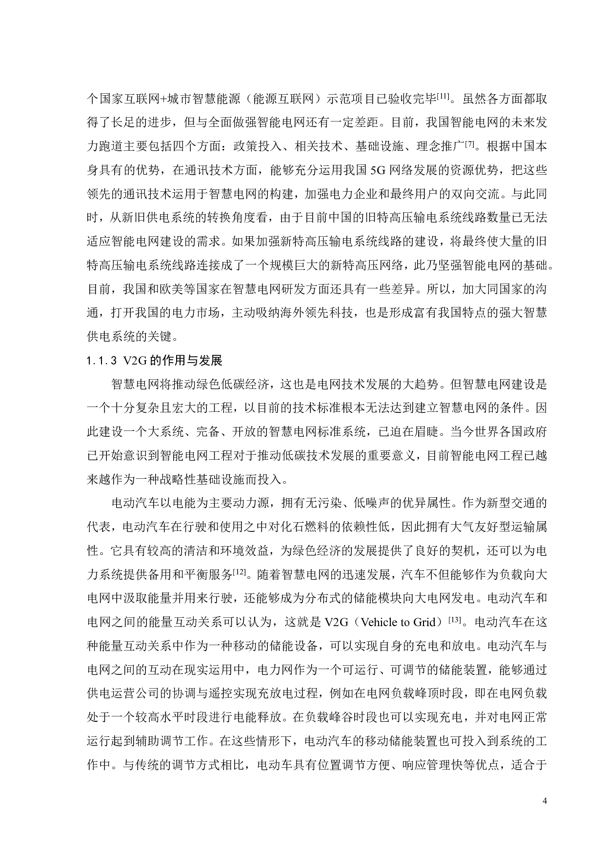 基于VCG机制的汽车对电网双向电能交易方法-26297字.pdf 第8页