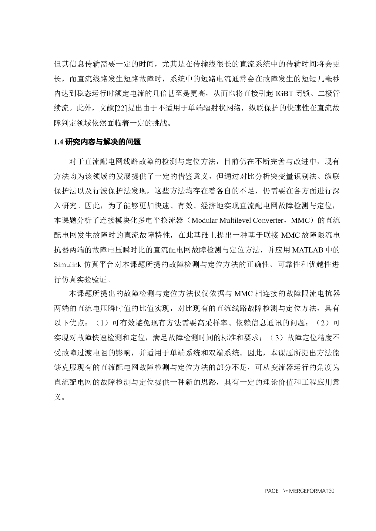 基于变流器的直流配电网故障检测与定位方法研究-17986字.docx 第10页