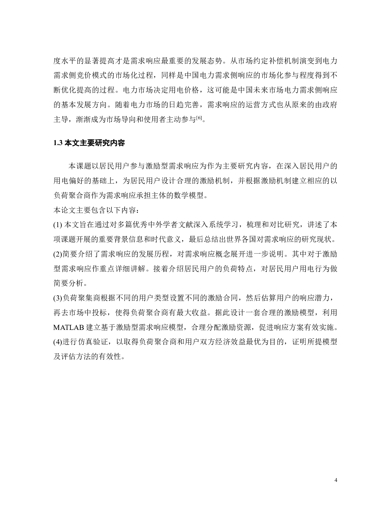 基于居民用户用电偏好的激励型需求响应-19861字.pdf 第9页