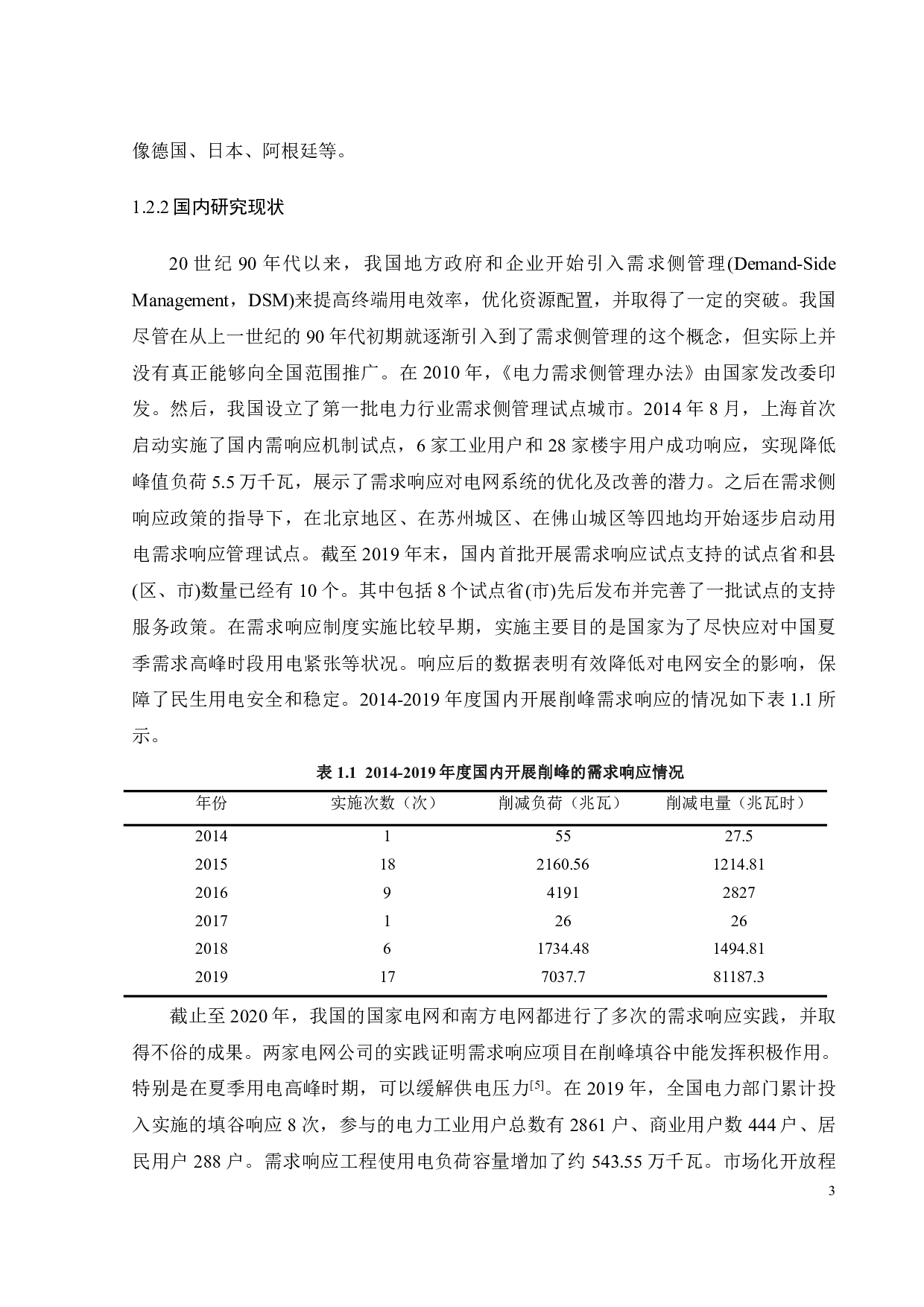 基于居民用户用电偏好的激励型需求响应-19861字.pdf 第8页
