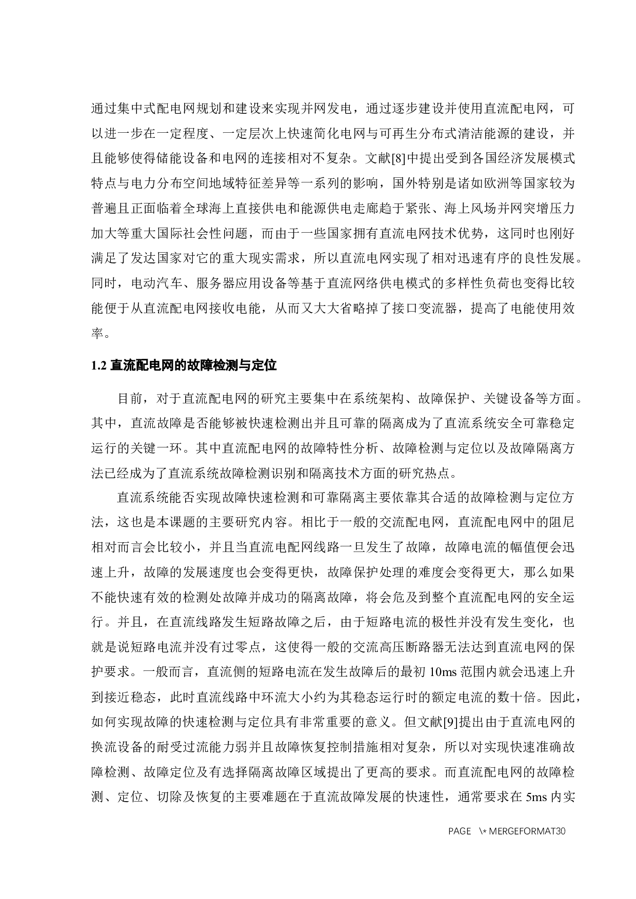 基于变流器的直流配电网故障检测与定位方法研究-17986字.docx 第8页