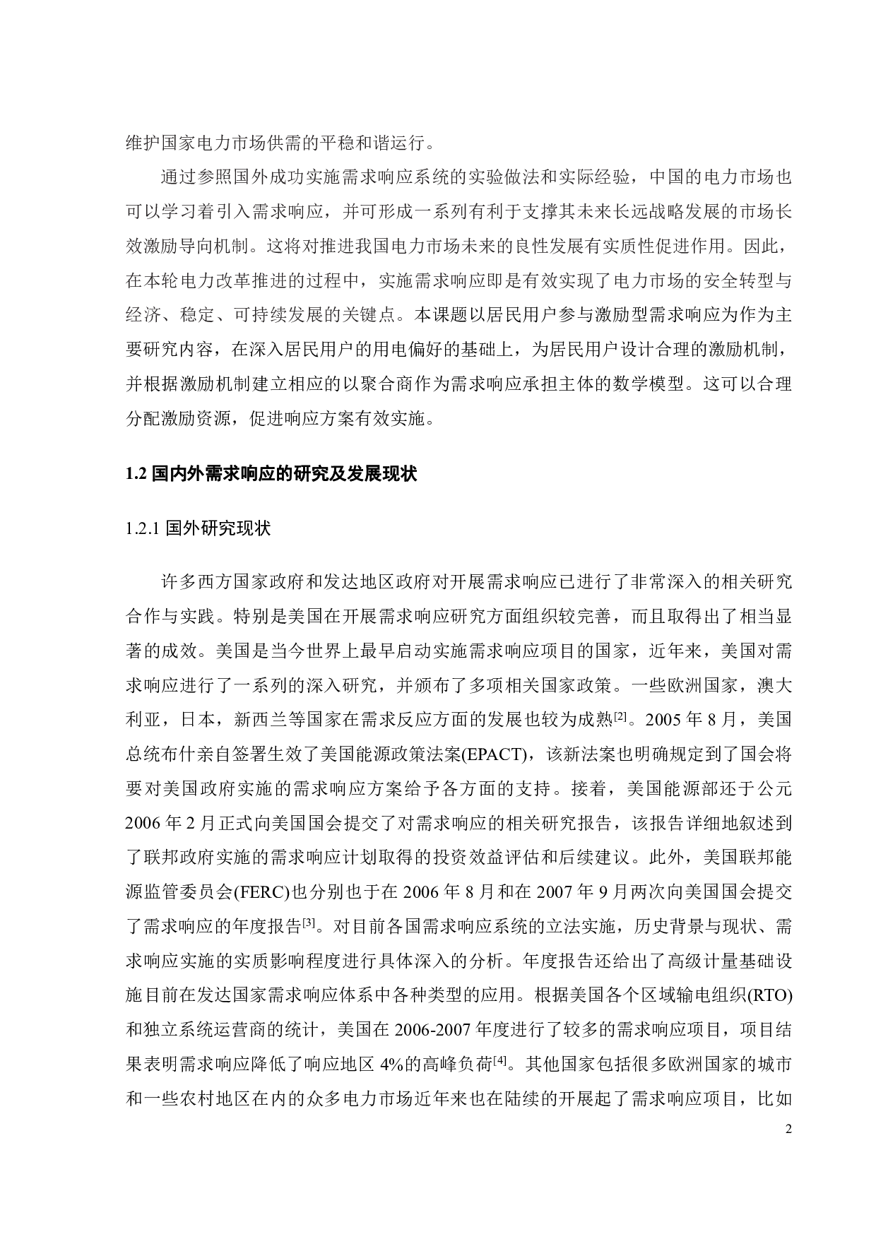 基于居民用户用电偏好的激励型需求响应-19861字.pdf 第7页