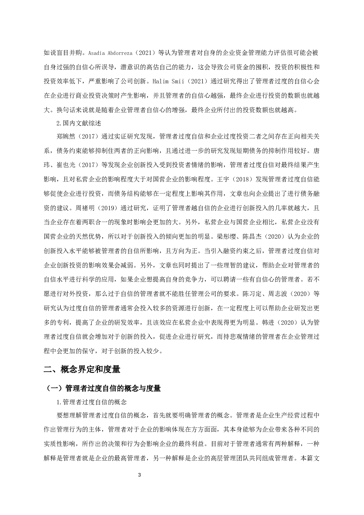 管理者过度自信、债务约束与企业创新投入的实证研究-11254字.docx 第5页