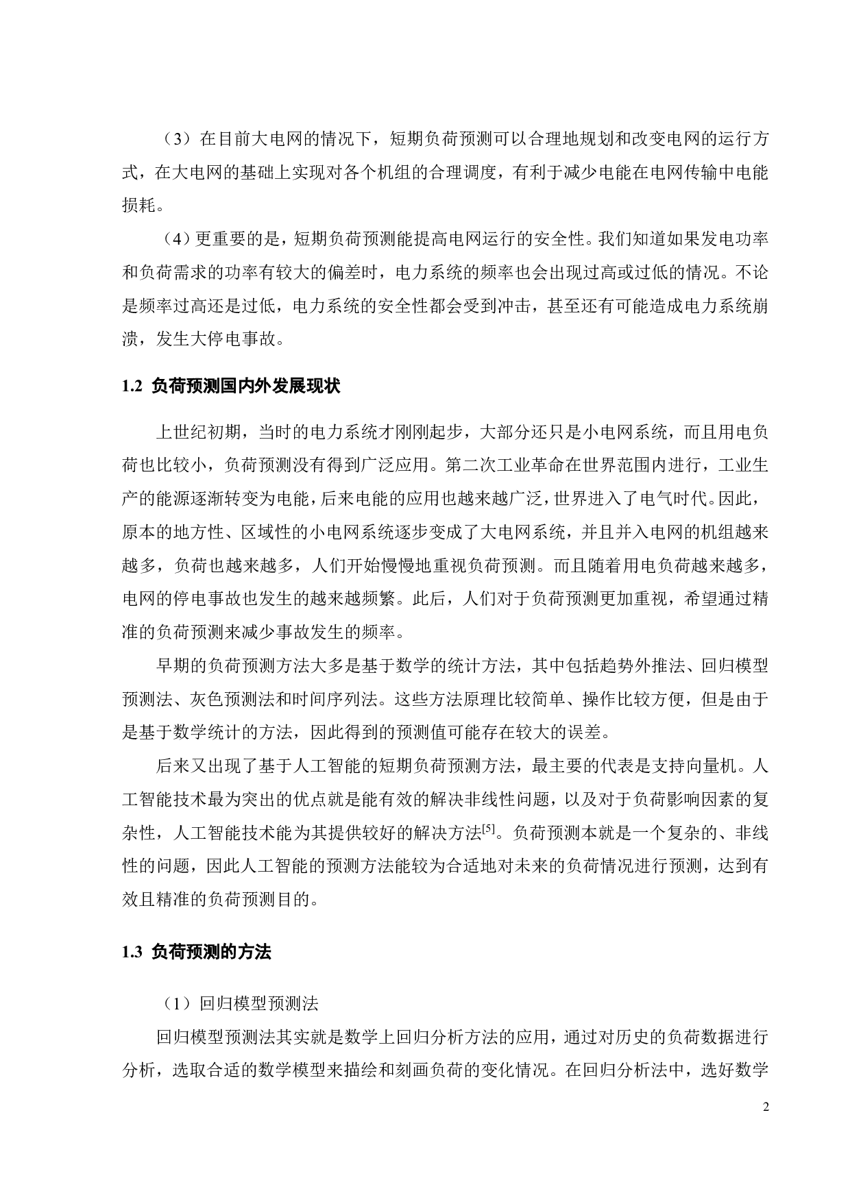 基于智能算法优化最小二乘支持向量机的短期负荷预测-21196字.pdf 第7页