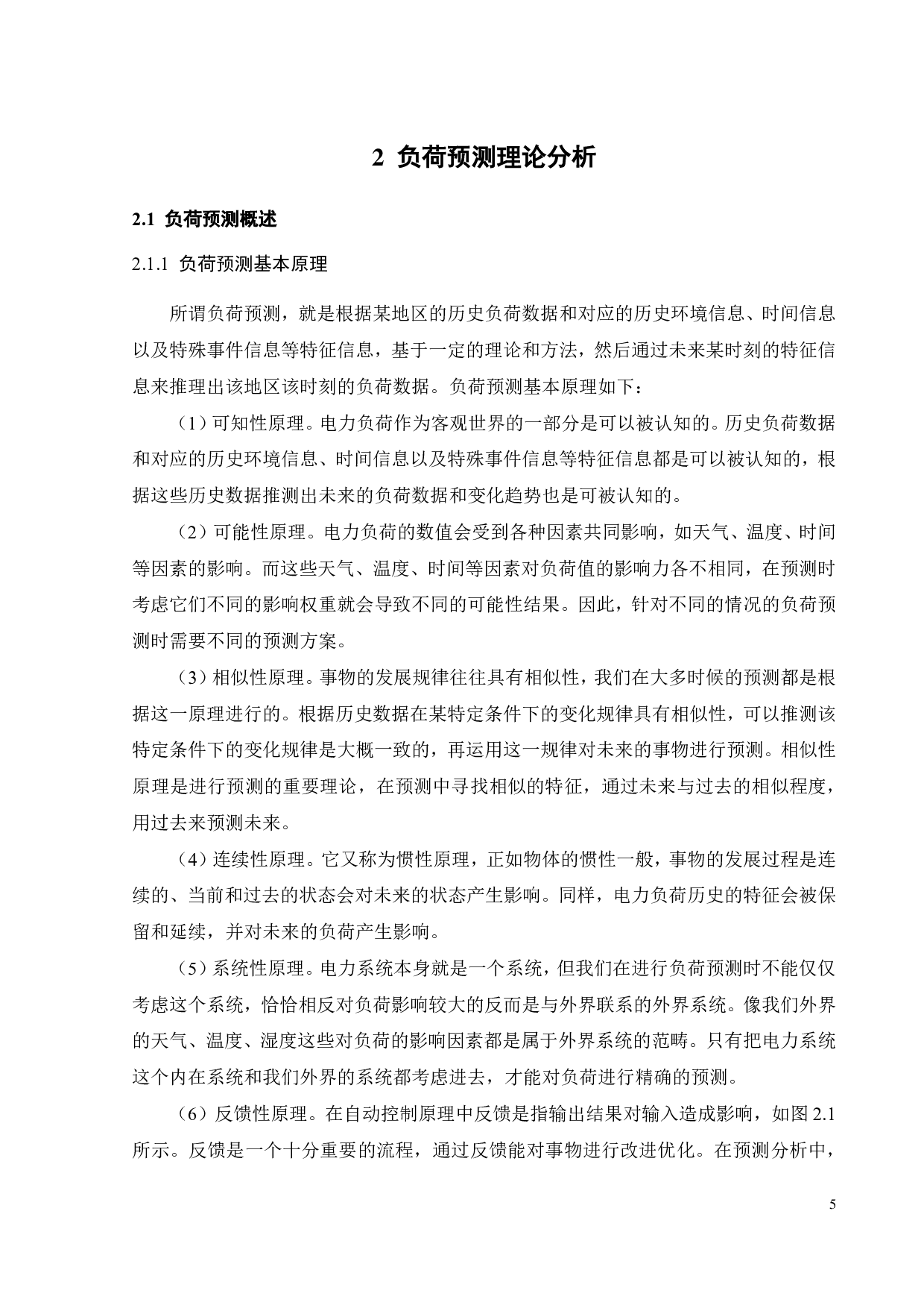 基于智能算法优化最小二乘支持向量机的短期负荷预测-21196字.pdf 第10页