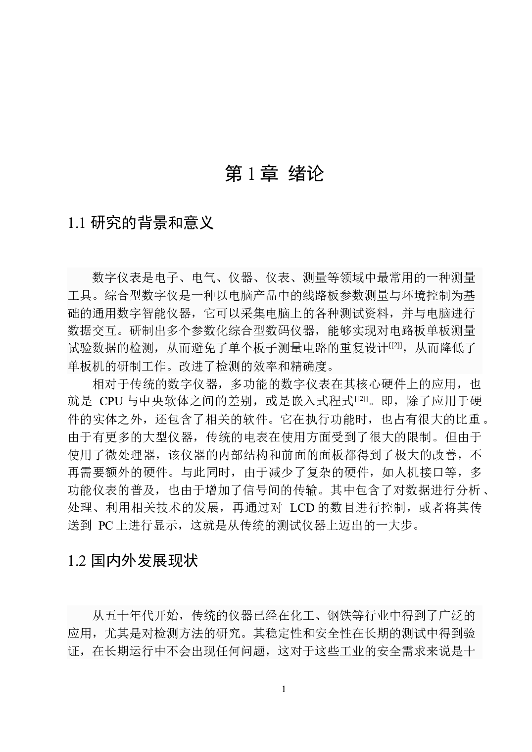 I基于MSP430的多参量数字仪表-18671字.docx 第5页