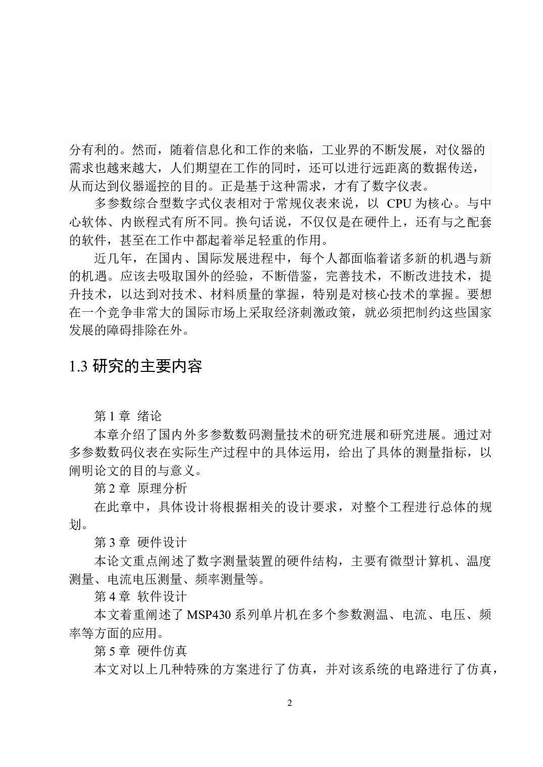 I基于MSP430的多参量数字仪表-18671字.docx 第6页