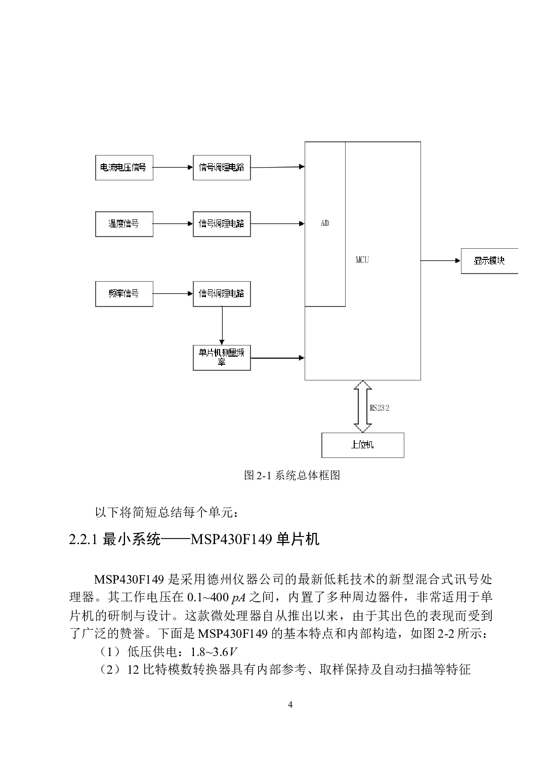 I基于MSP430的多参量数字仪表-18671字.docx 第8页