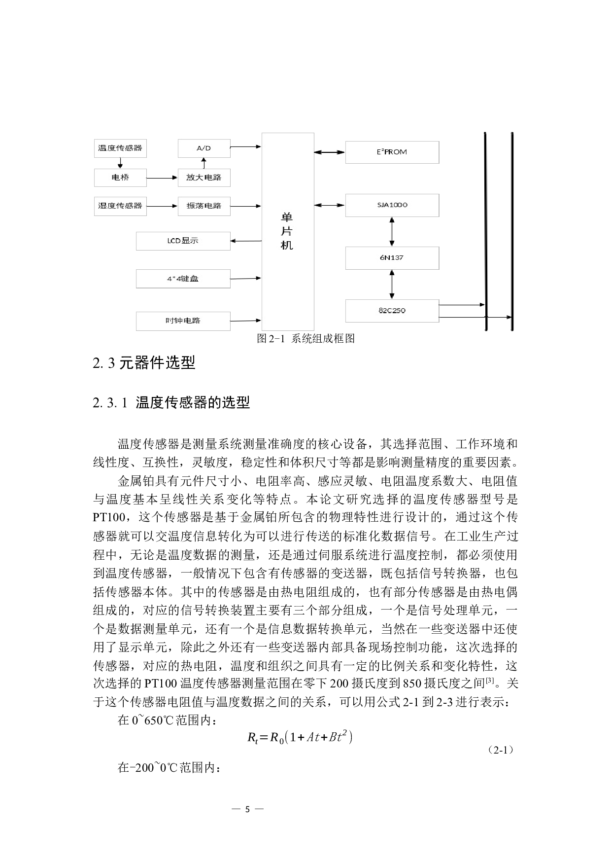 基于CAN总线的温湿度测量仪表设计-15468字.docx 第9页