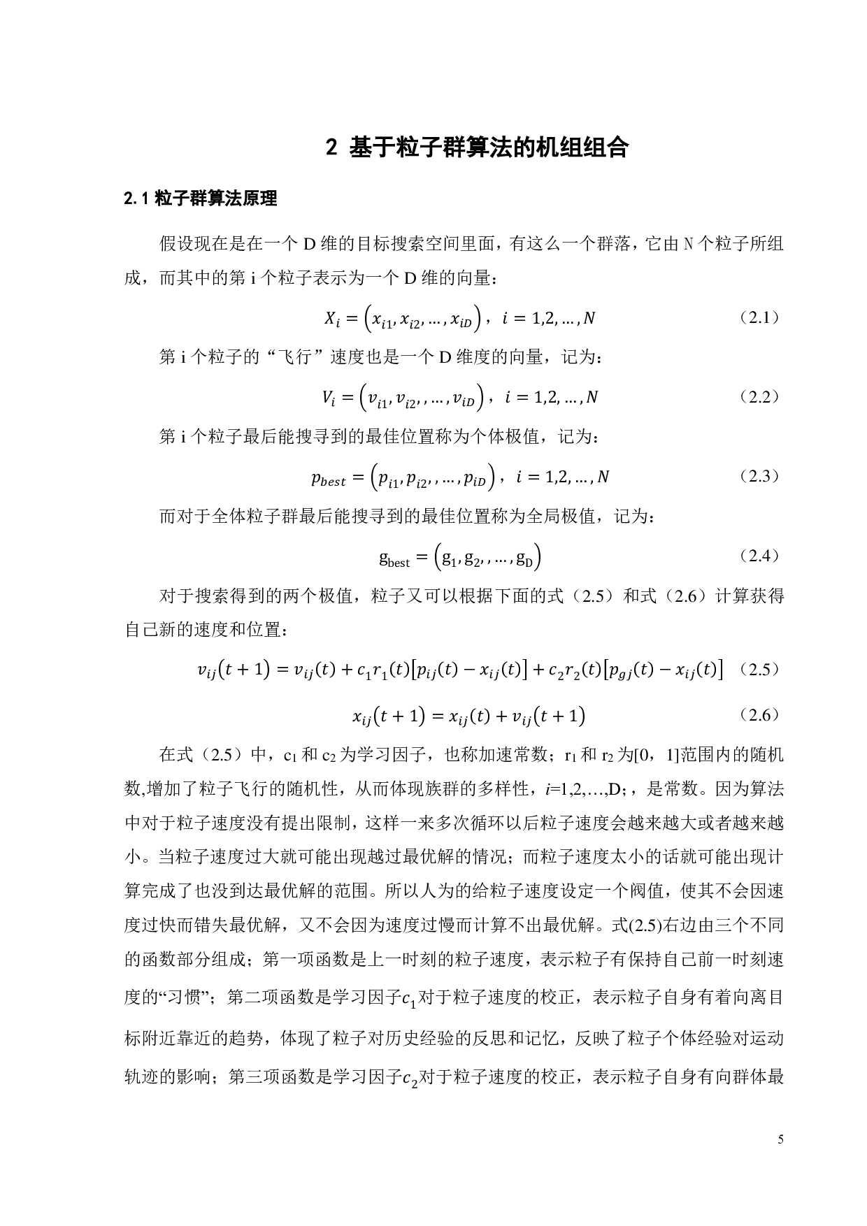 基于粒子群算法的机组组合-13811字.pdf 第10页