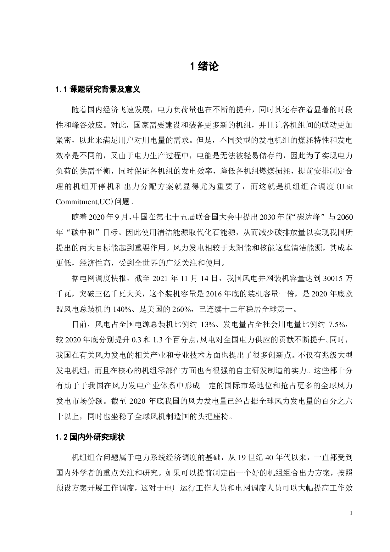 基于粒子群算法的机组组合-13811字.pdf 第6页