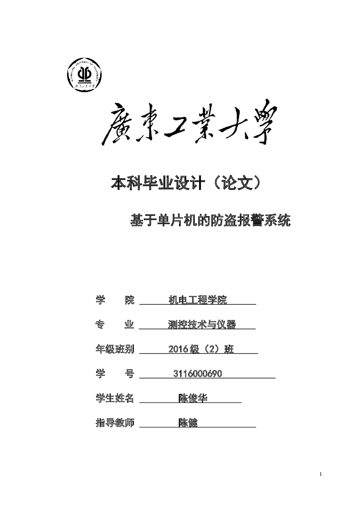 基于单片机的防盗报警系统-15663字.docx 第1页