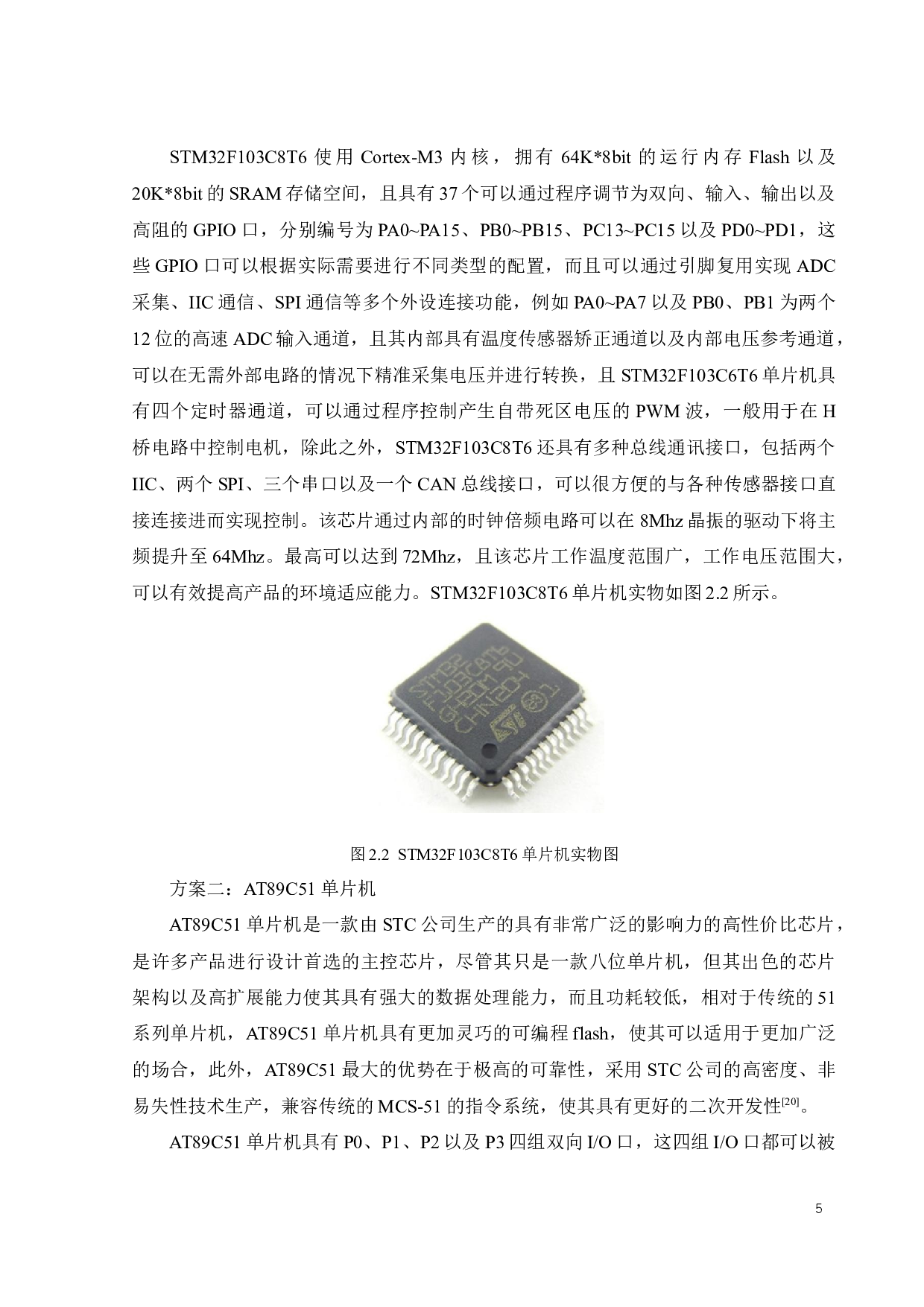 基于单片机的防盗报警系统-15663字.docx 第9页