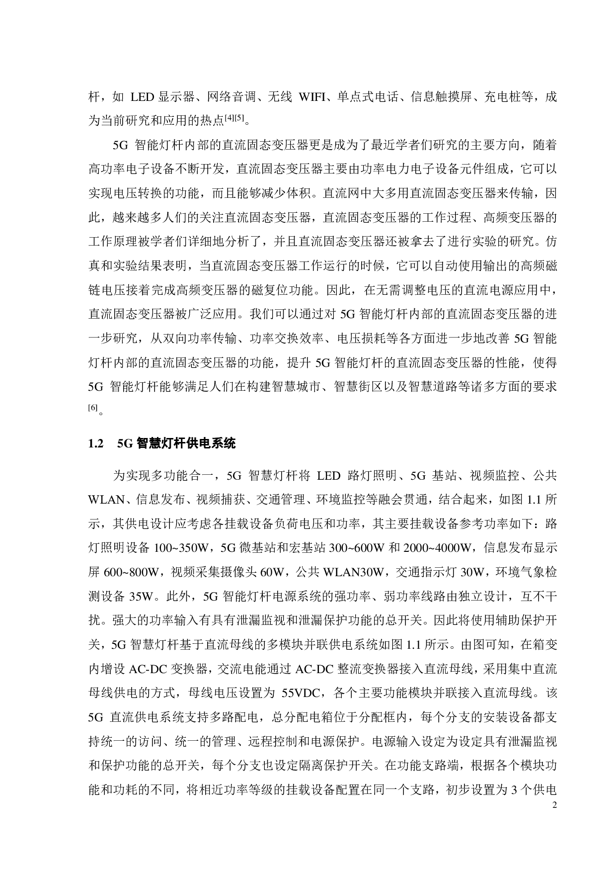 应用于 5G智慧灯杆供电系统的直流固态变压器研究-19754字.pdf 第7页