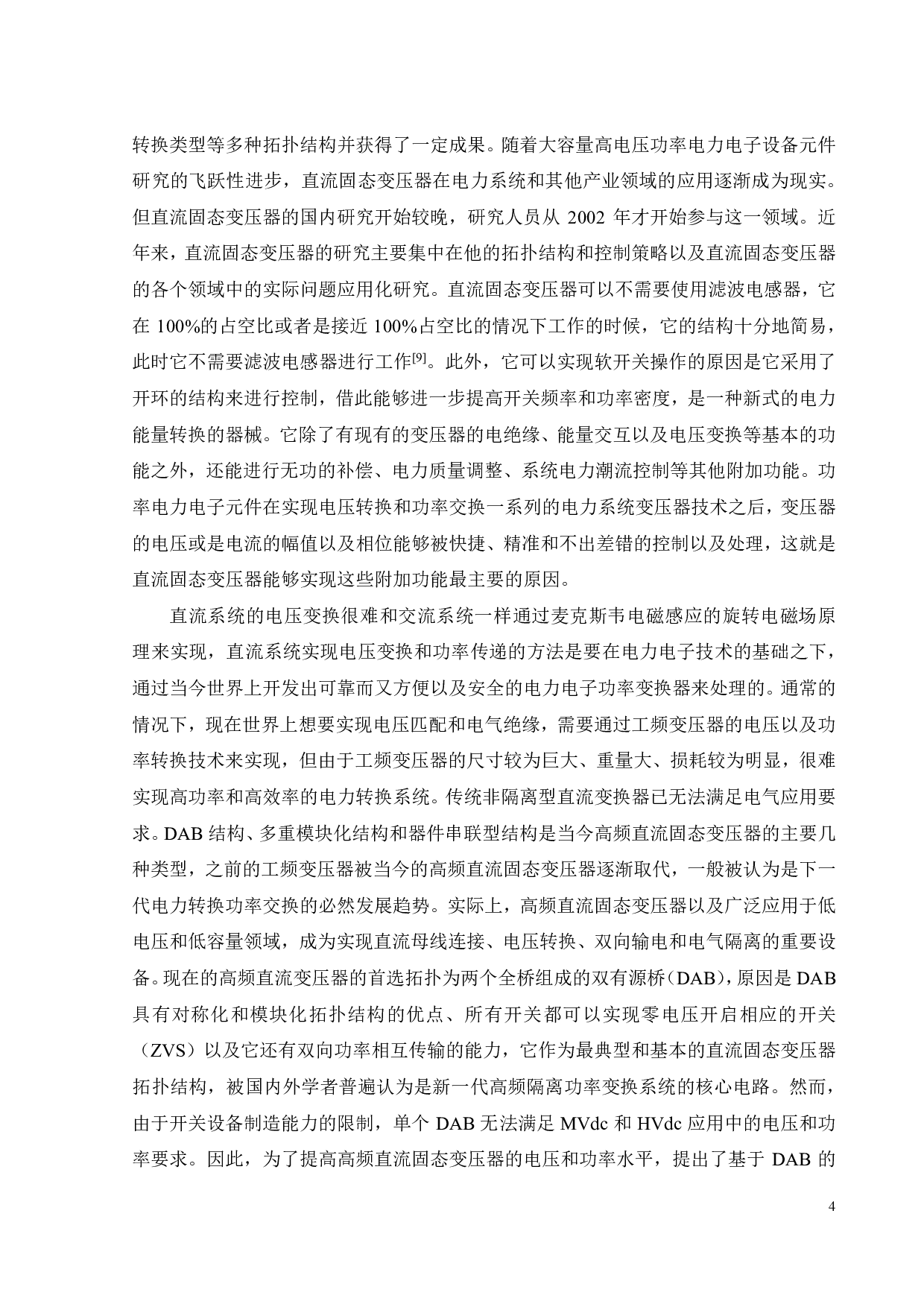 应用于 5G智慧灯杆供电系统的直流固态变压器研究-19754字.pdf 第9页