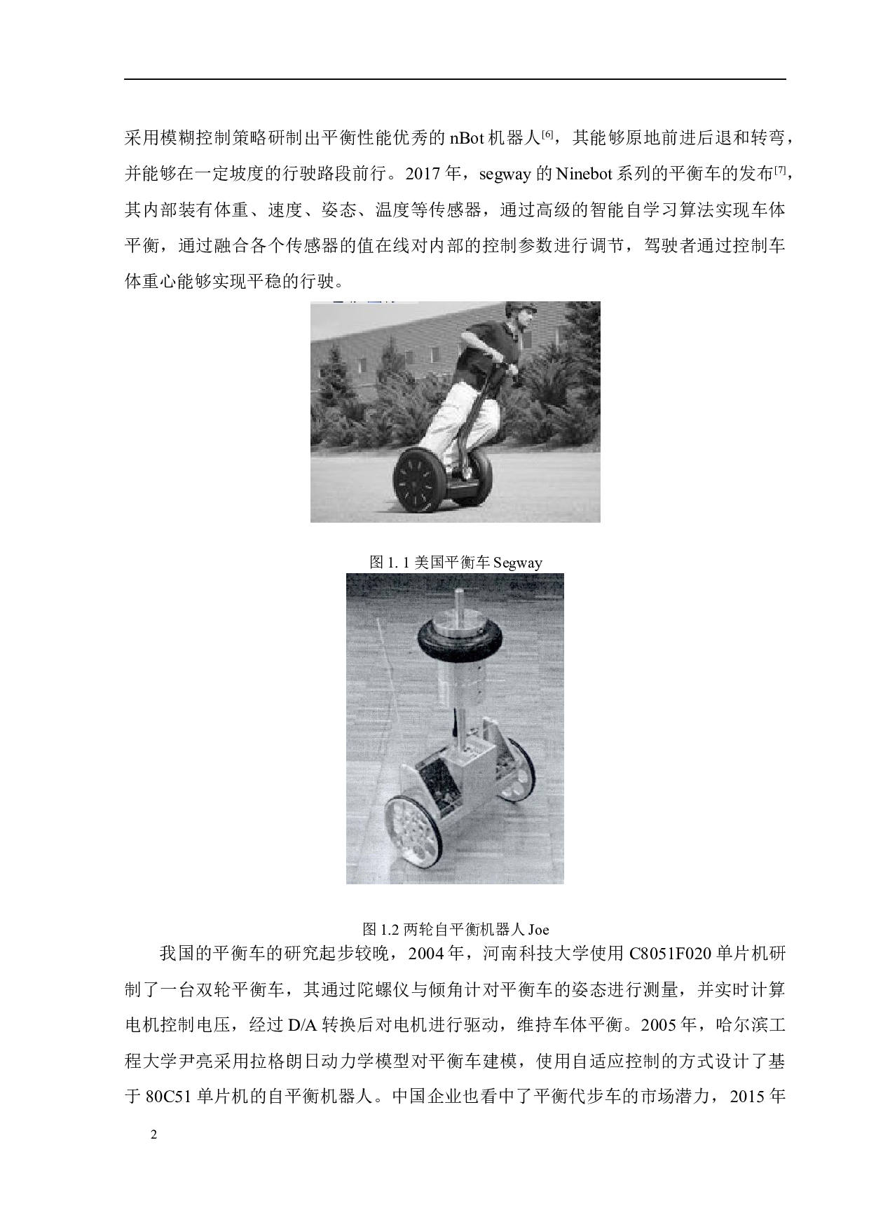 基于STM32的平衡小车控制系统设计-24678字.docx 第8页