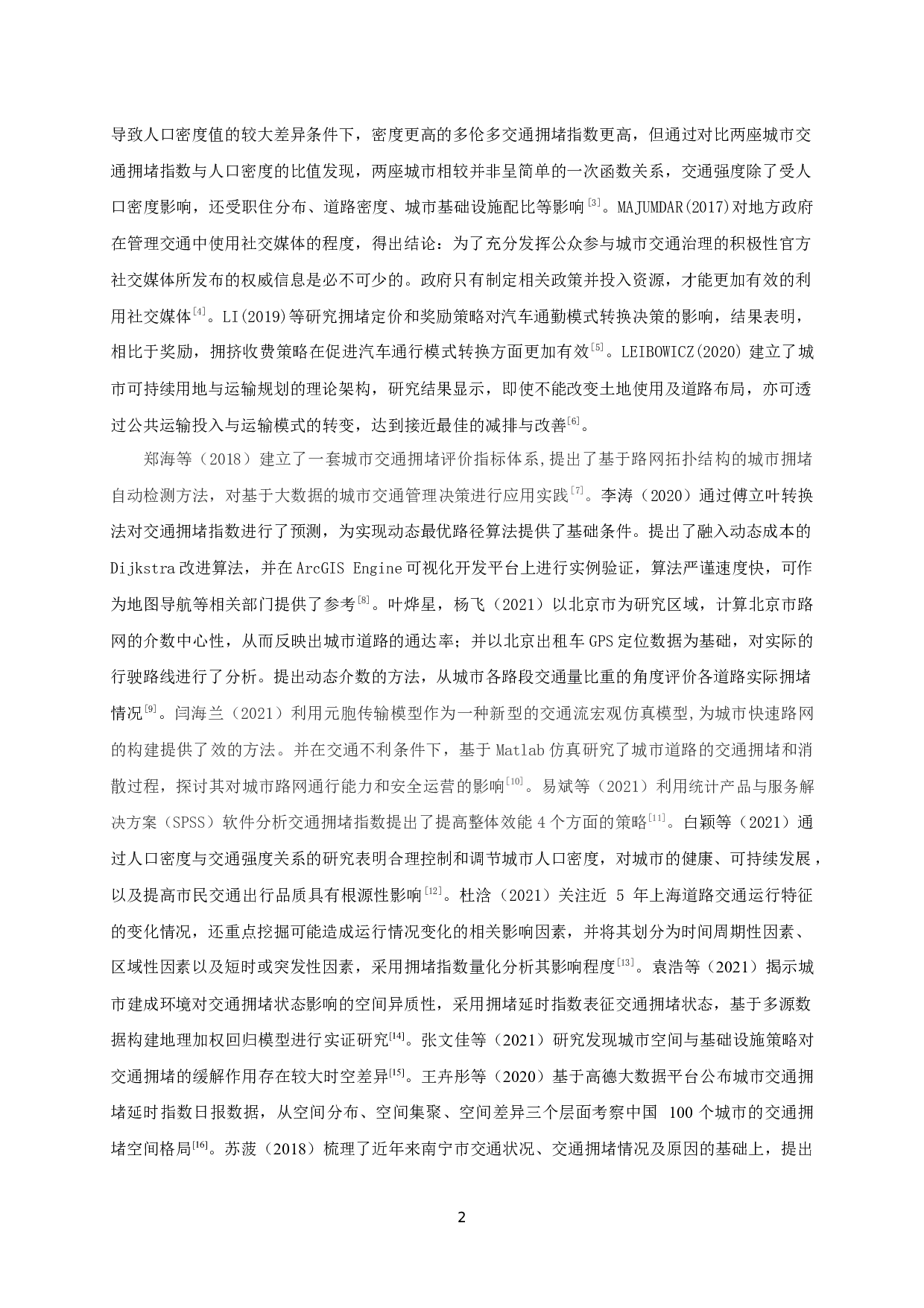 基于GWR模型的南京市交通拥堵影响因素分析-12320字.docx 第5页