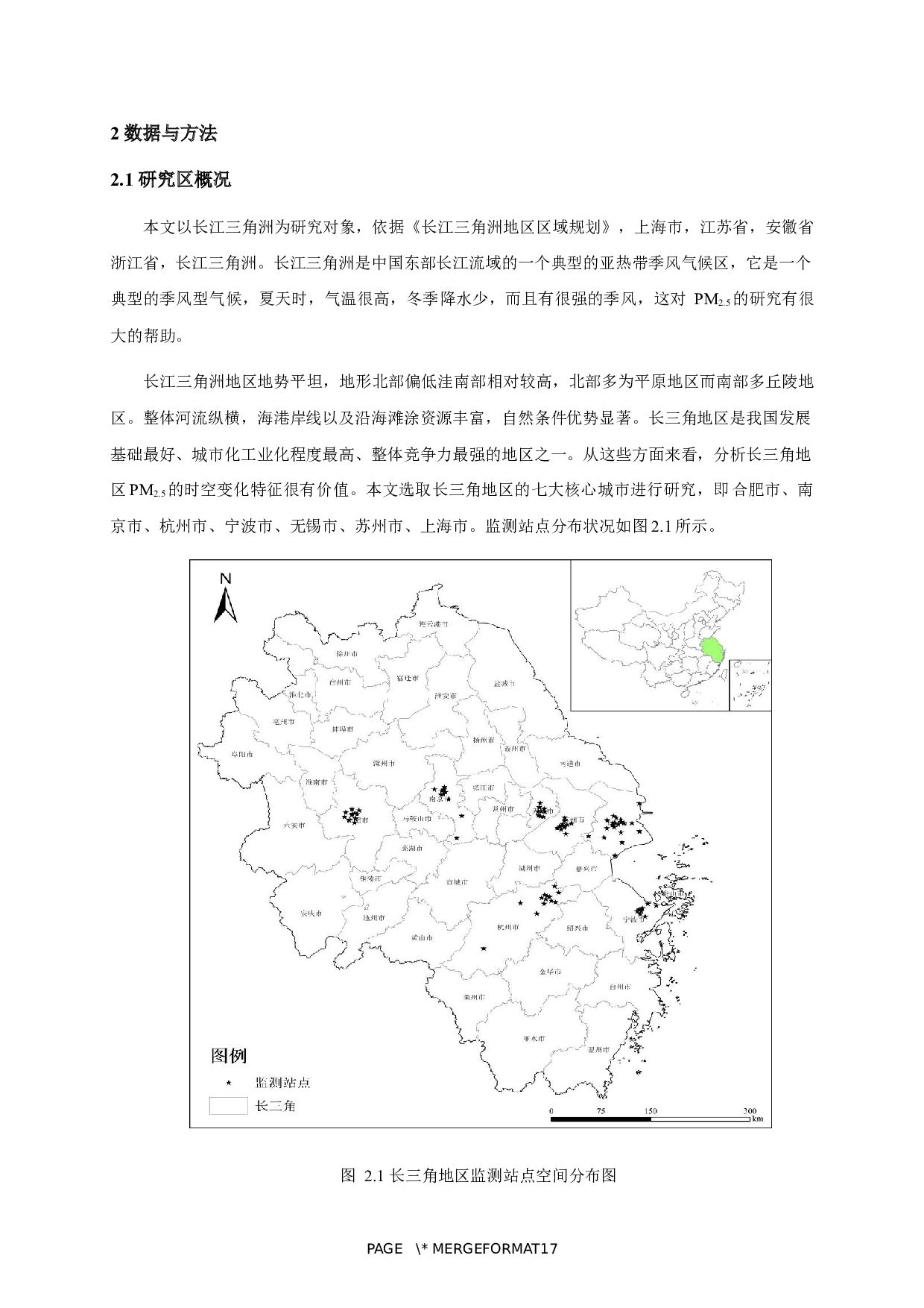 长江三角洲区域重要城市近地表PM2.5空间迁移边界研究-9283字.docx 第7页