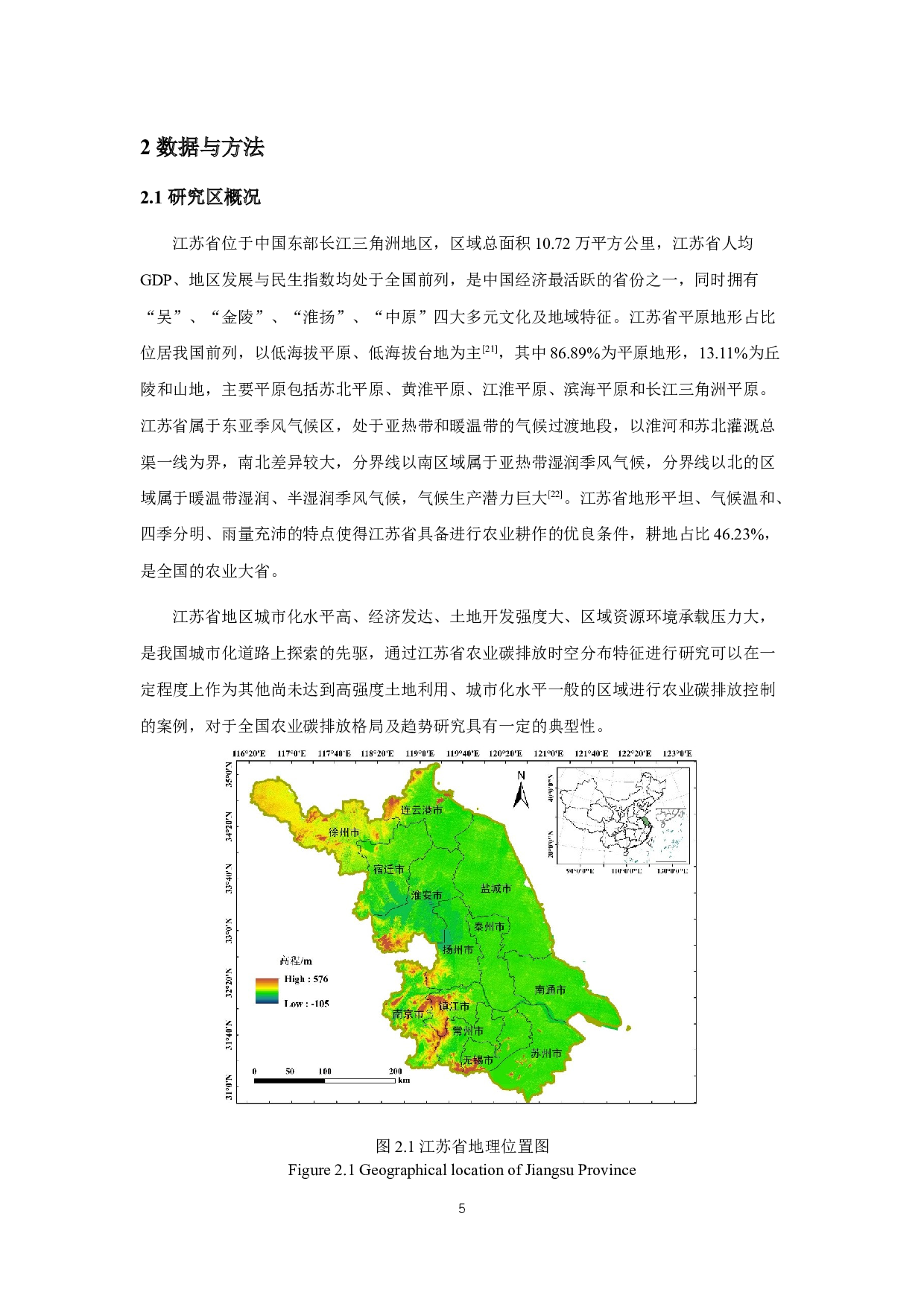 江苏省农业碳排放时空分布特征研究-15768字.docx 第8页