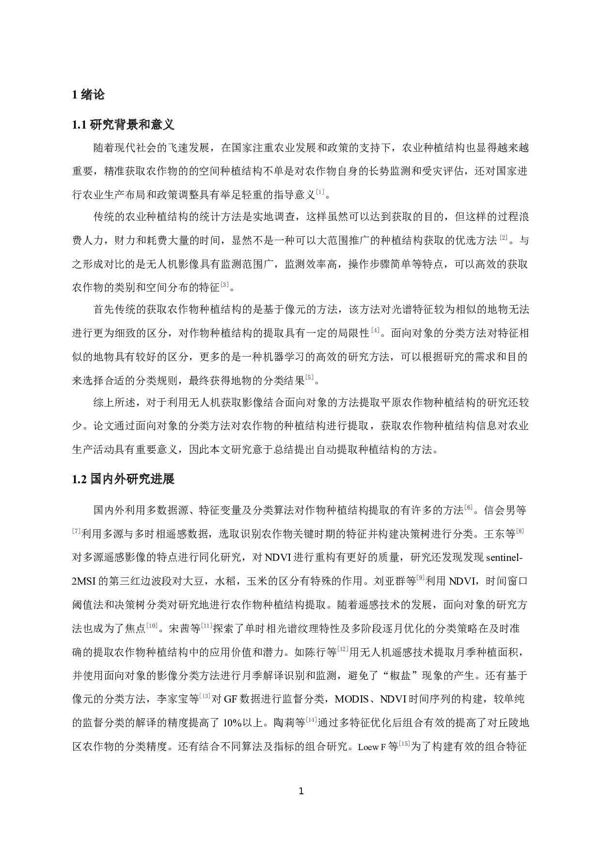 基于无人机影像和面向对象方法的农作物种植结构提取-9135字.docx 第5页