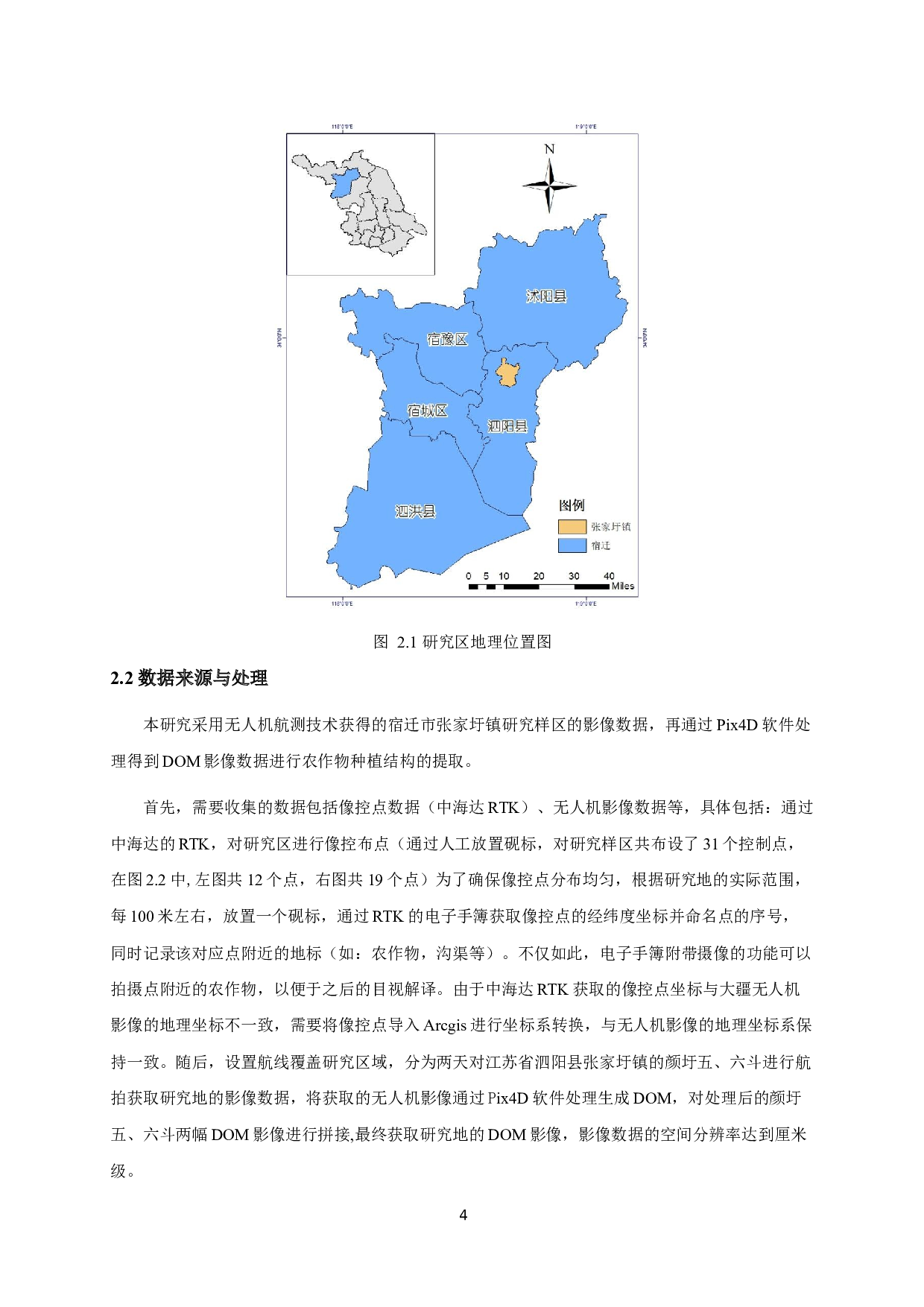 基于无人机影像和面向对象方法的农作物种植结构提取-9135字.docx 第8页