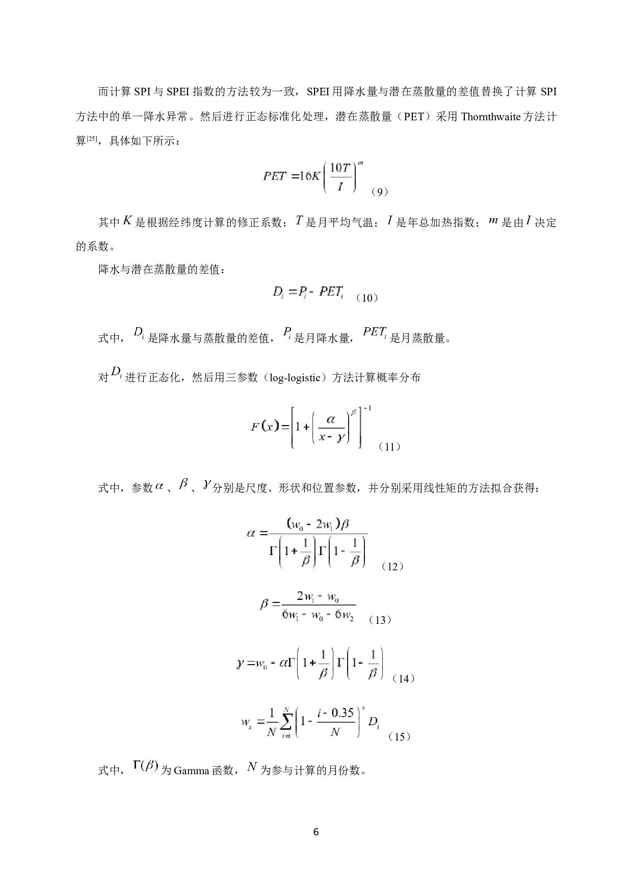 基于SPI和SPEI指数的山东省干旱时空变化特征研究-11209字.docx 第9页