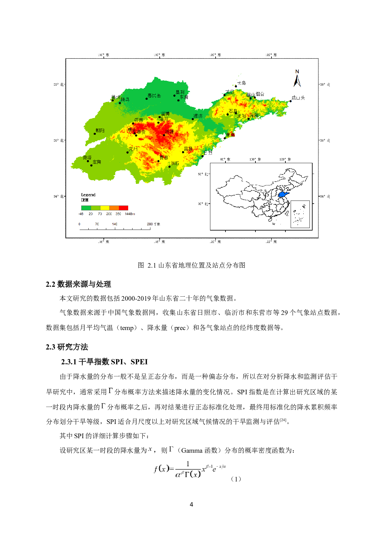 基于SPI和SPEI指数的山东省干旱时空变化特征研究-11209字.docx 第7页